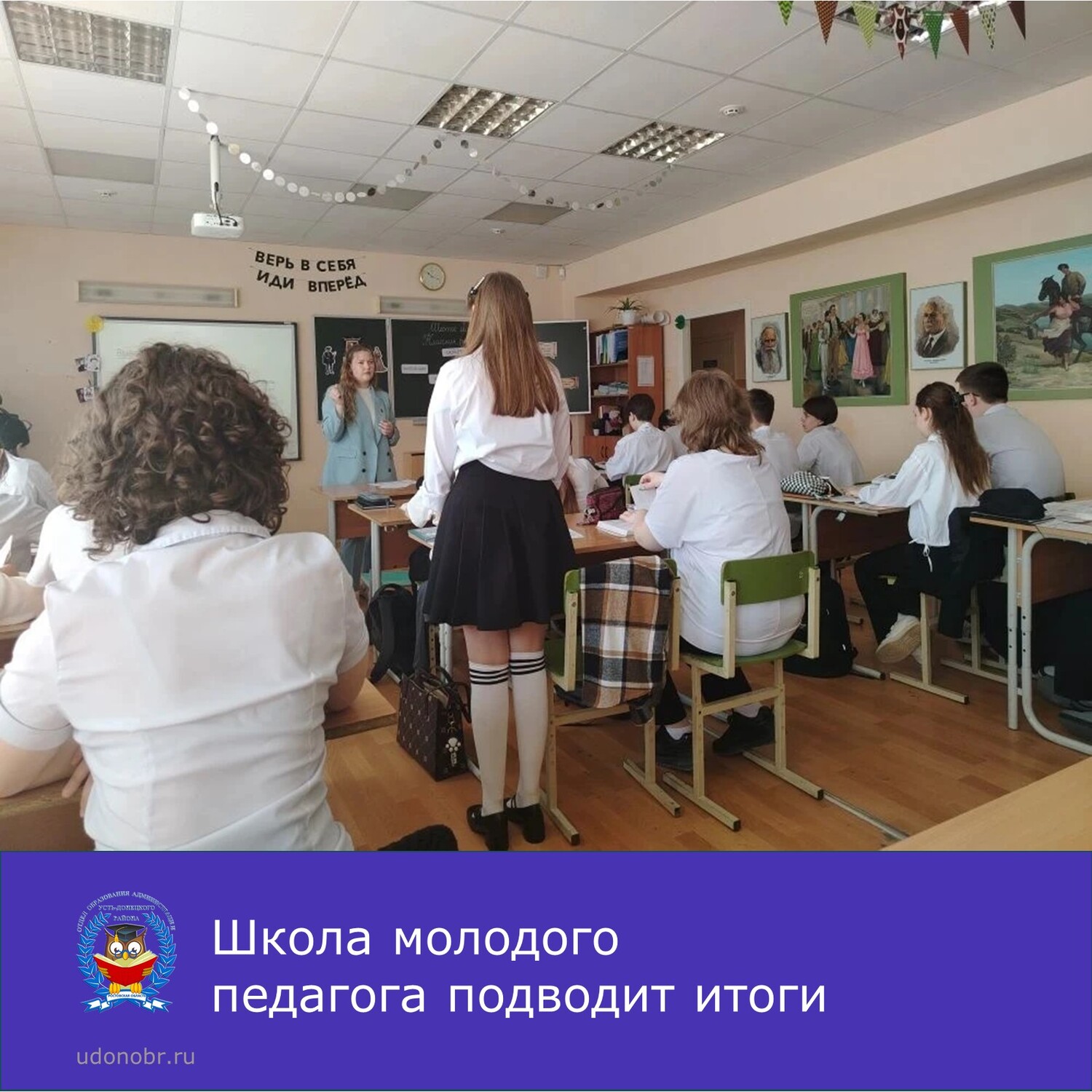 Школа молодого педагога подводит итоги