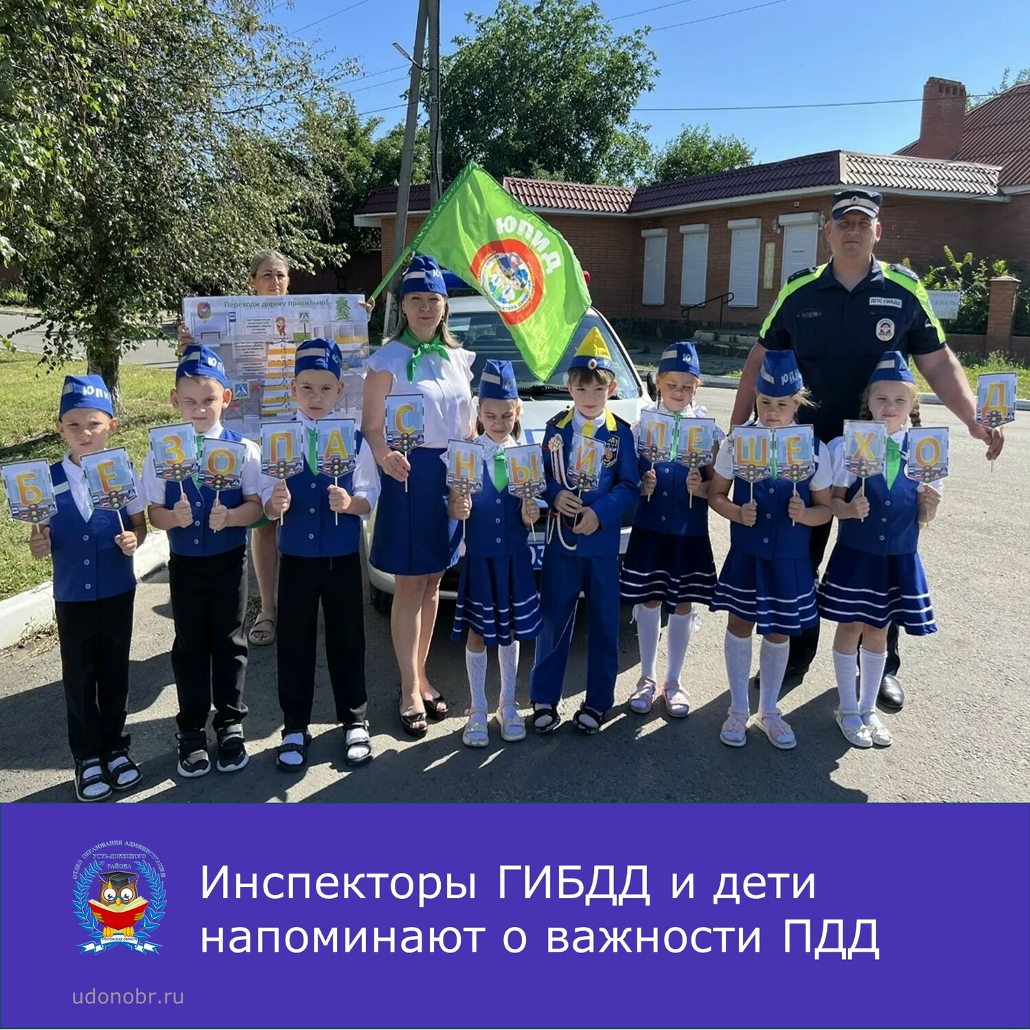 Инспекторы ГИБДД и дети напоминают о важности ПДД