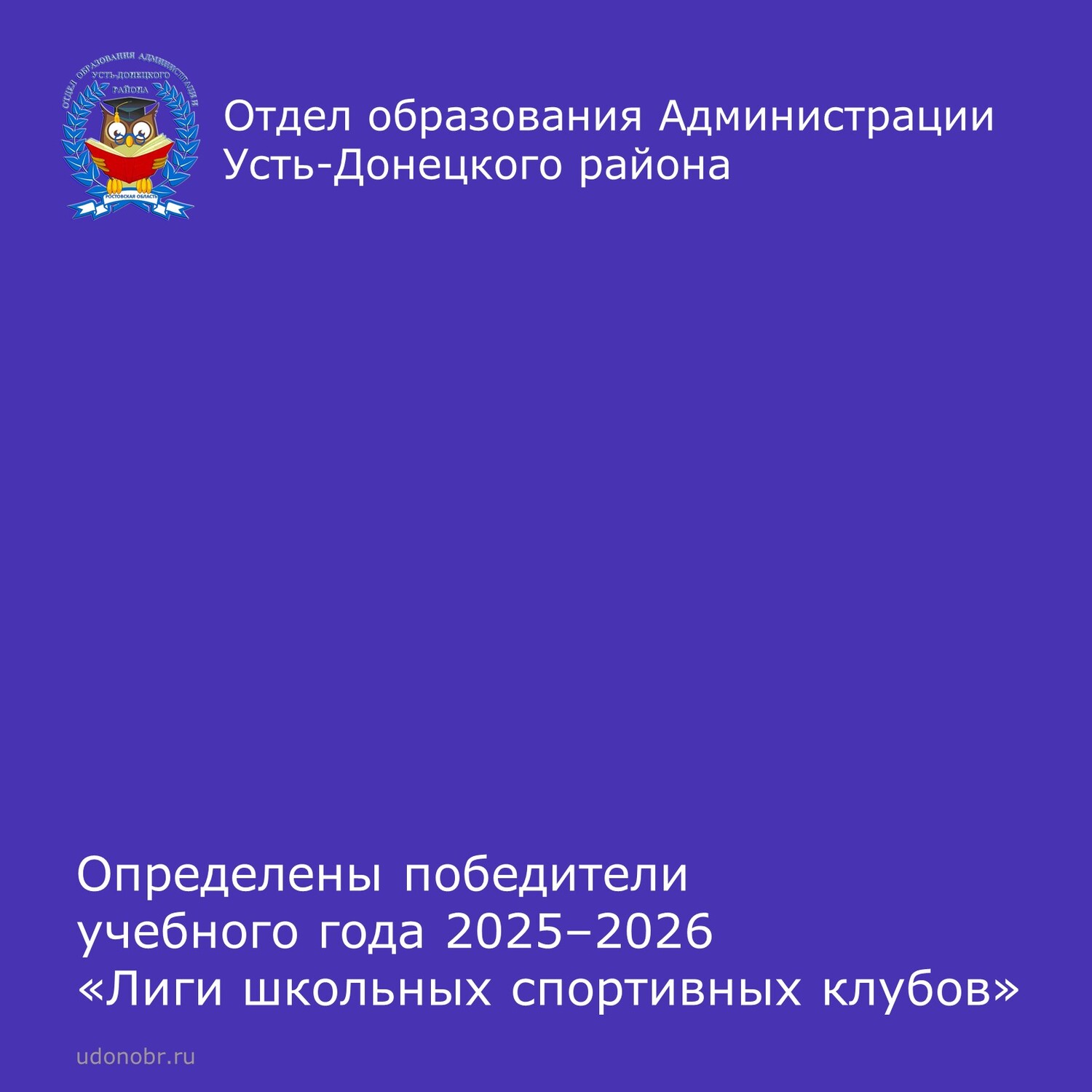 Определены победители учебного года 2025–2026 «Лиги школьных спортивных клубов»