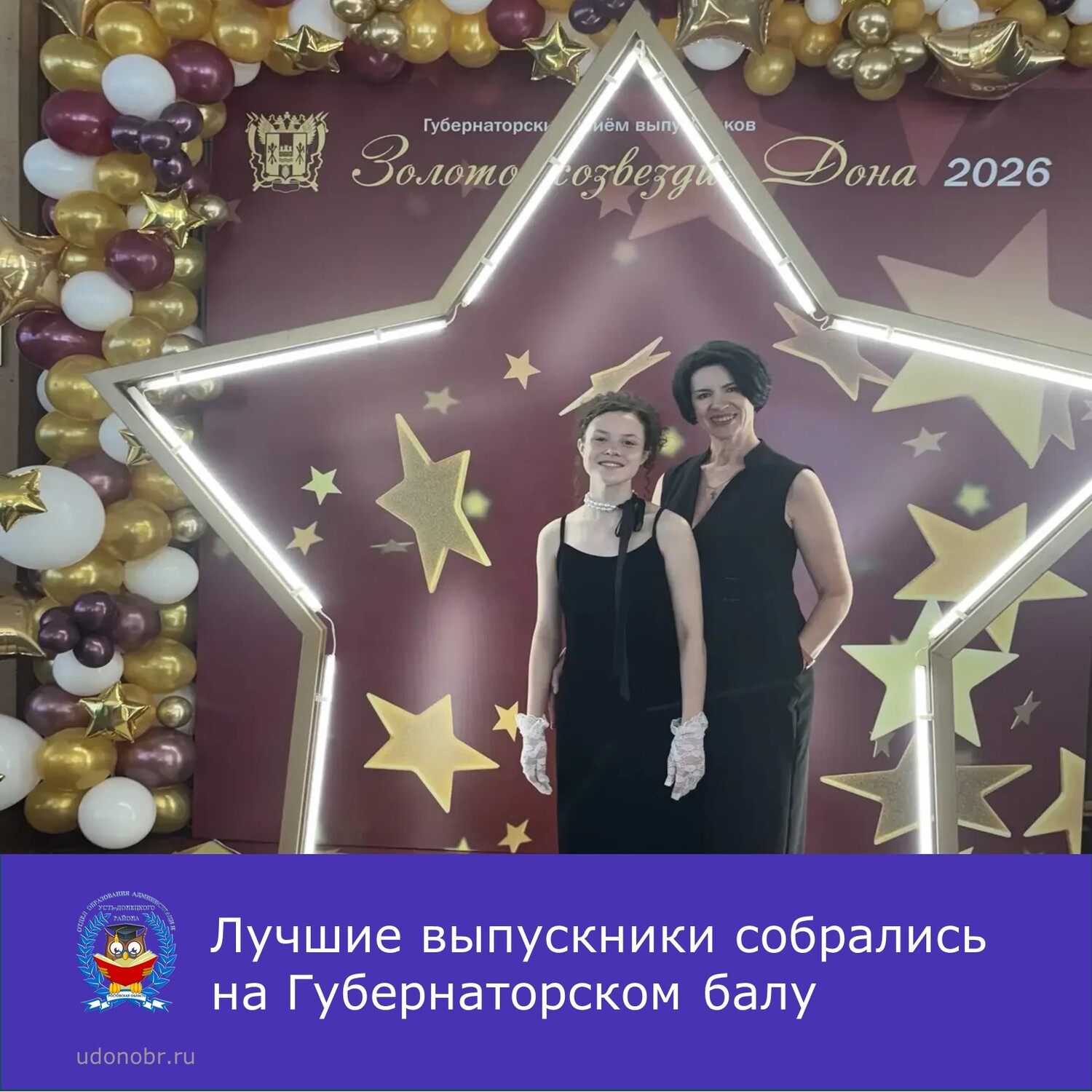 Лучшие выпускники собрались на Губернаторском балу