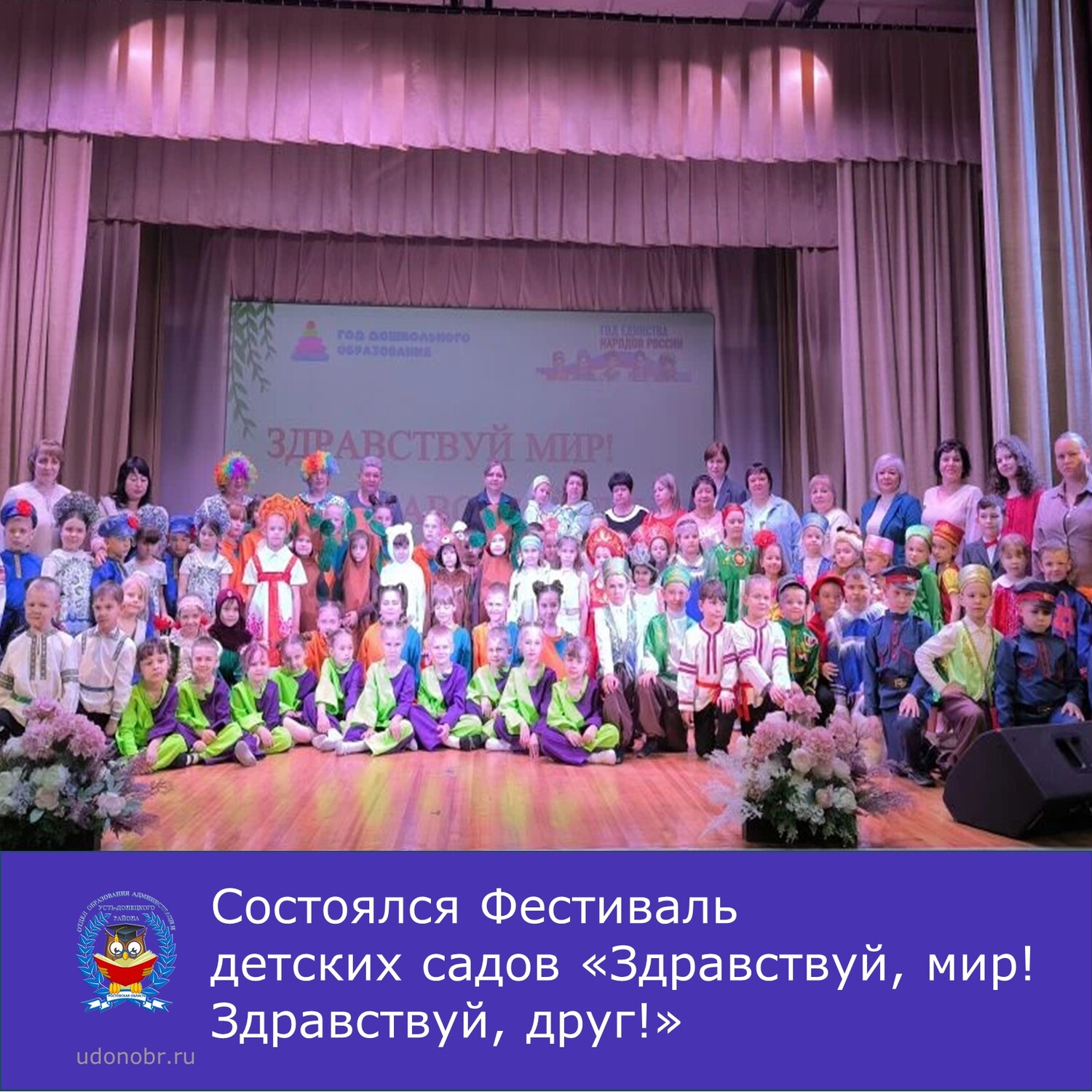 Состоялся Фестиваль детских садов «Здравствуй, мир! Здравствуй, друг!»