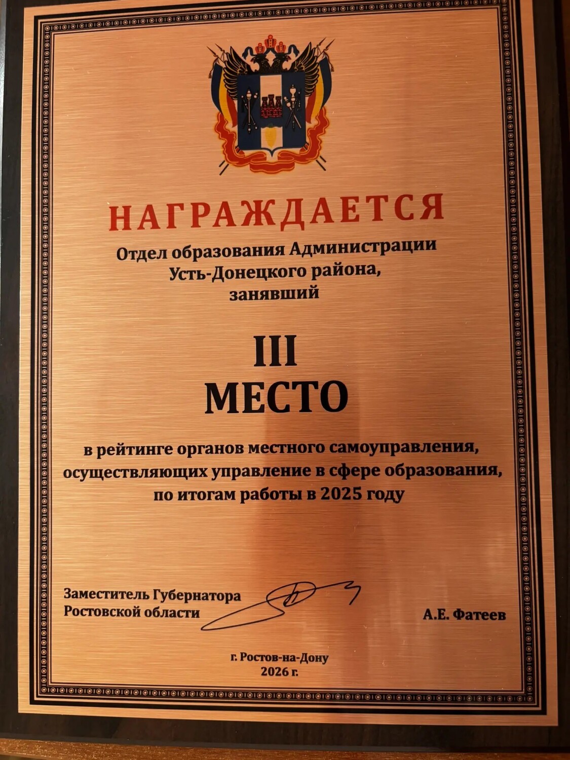 Отдел образования в тройке лидеров среди муниципалитетов по Ростовской области