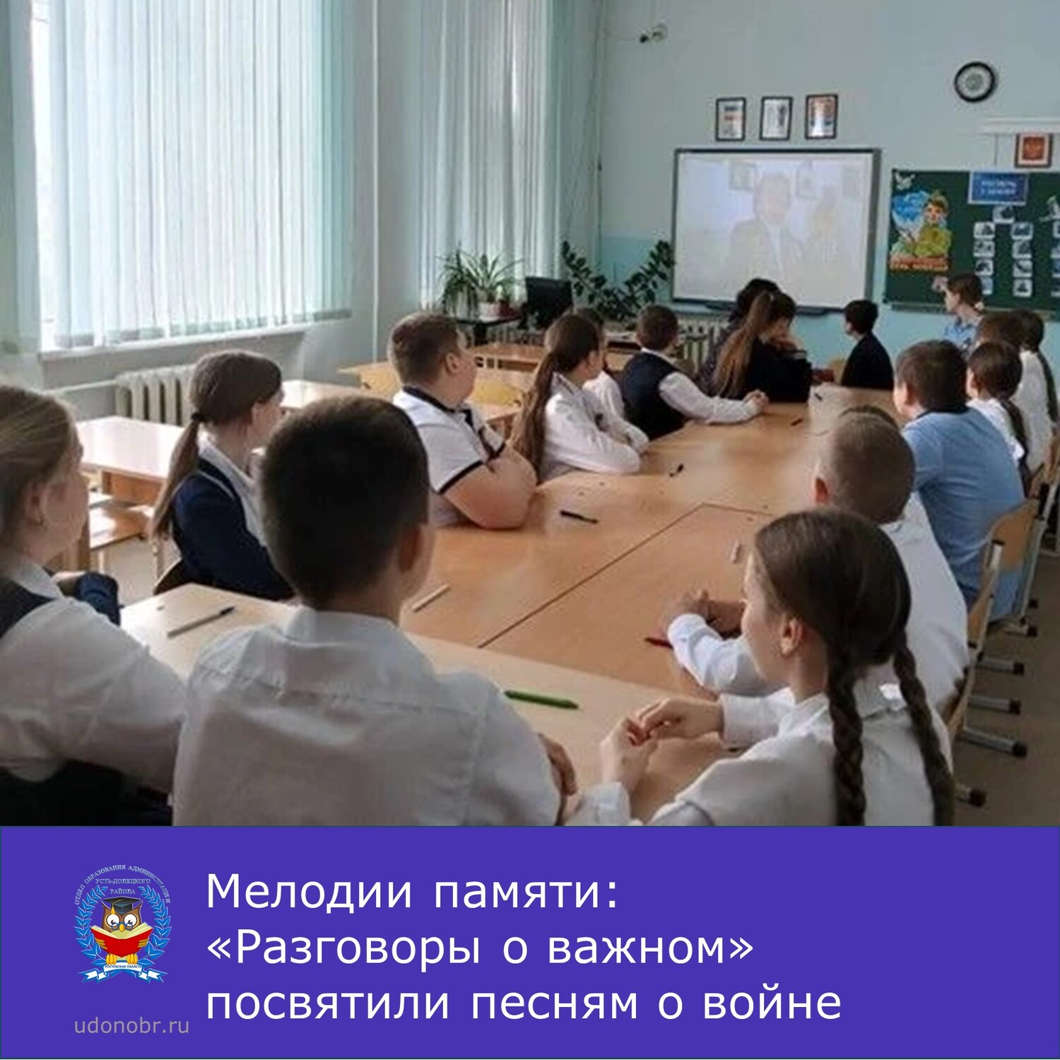 Мелодии памяти: «Разговоры о важном» посвятили песням о войне