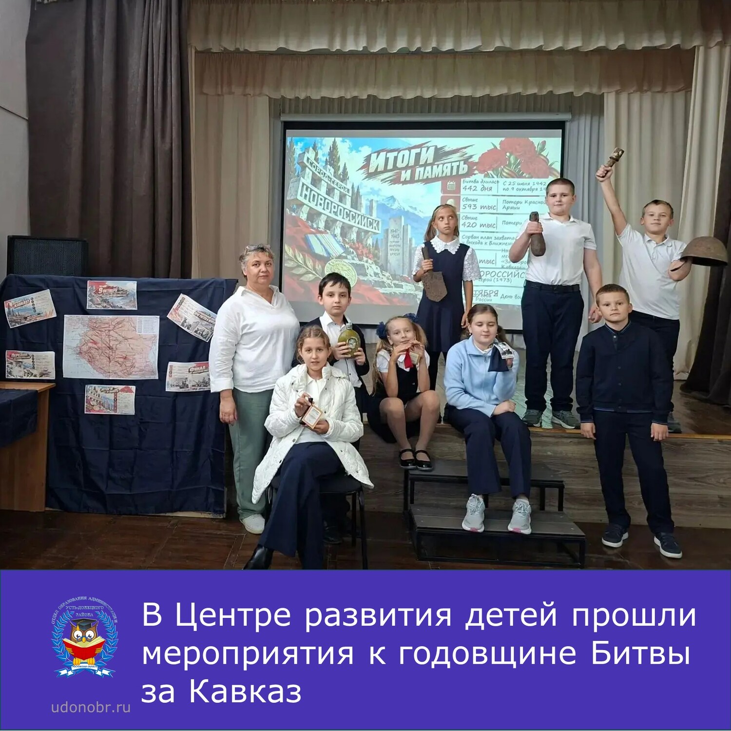 В Центре развития детей прошли мероприятия к годовщине Битвы за Кавказ