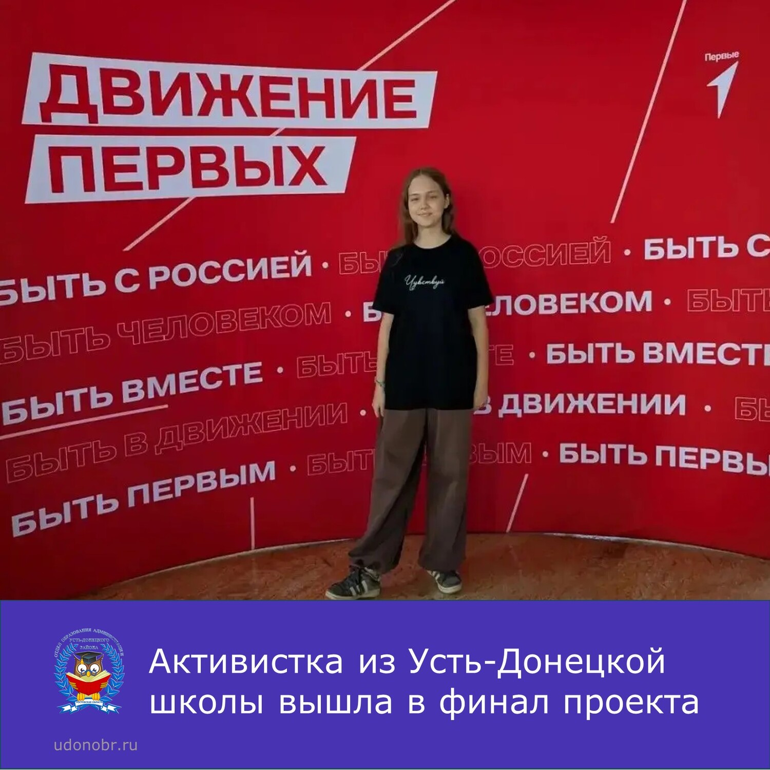 Активистка из Усть-Донецкой школы вышла в финал проекта