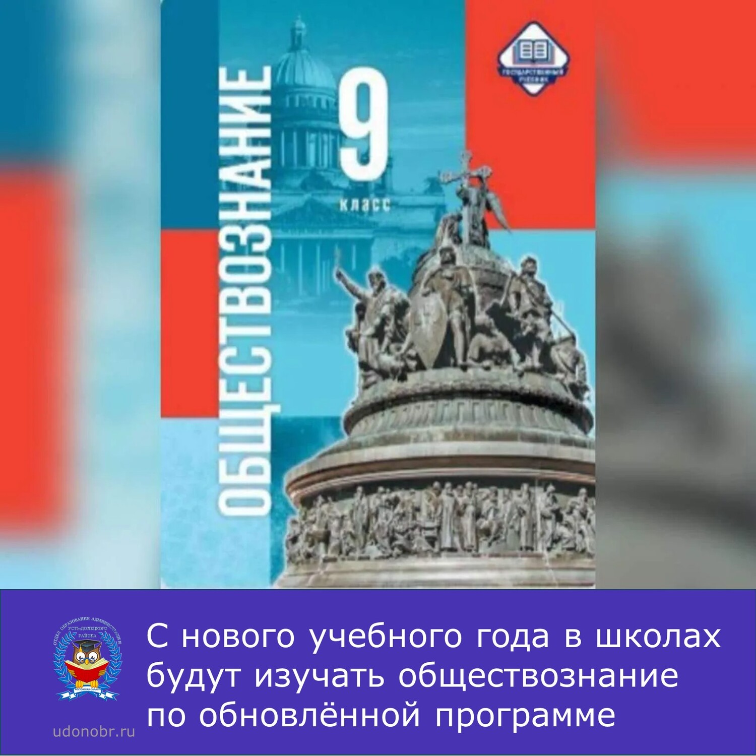 С нового учебного года в школах будут изучать обществознание по обновлённой программе