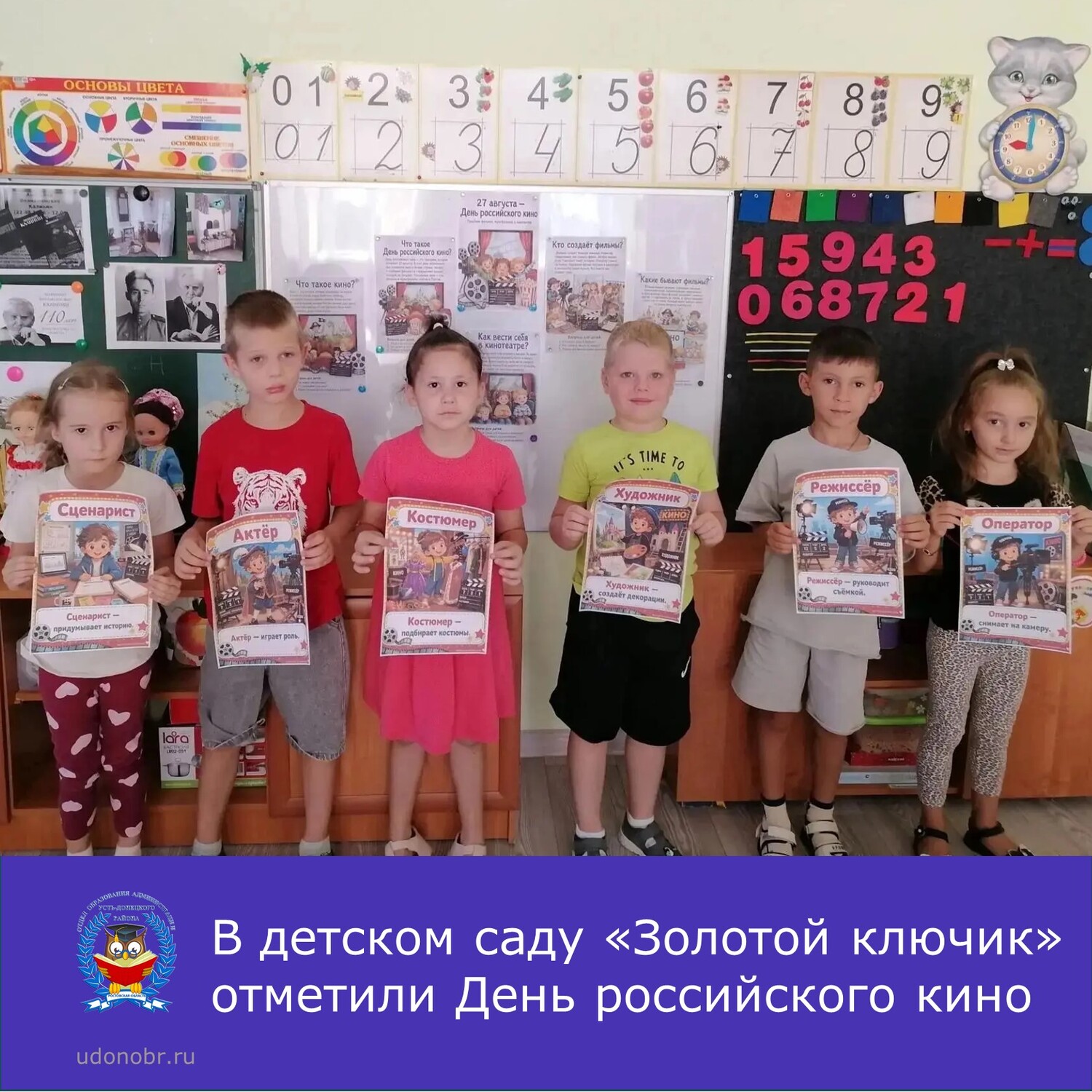 В детском саду «Золотой ключик» отметили День российского кино
