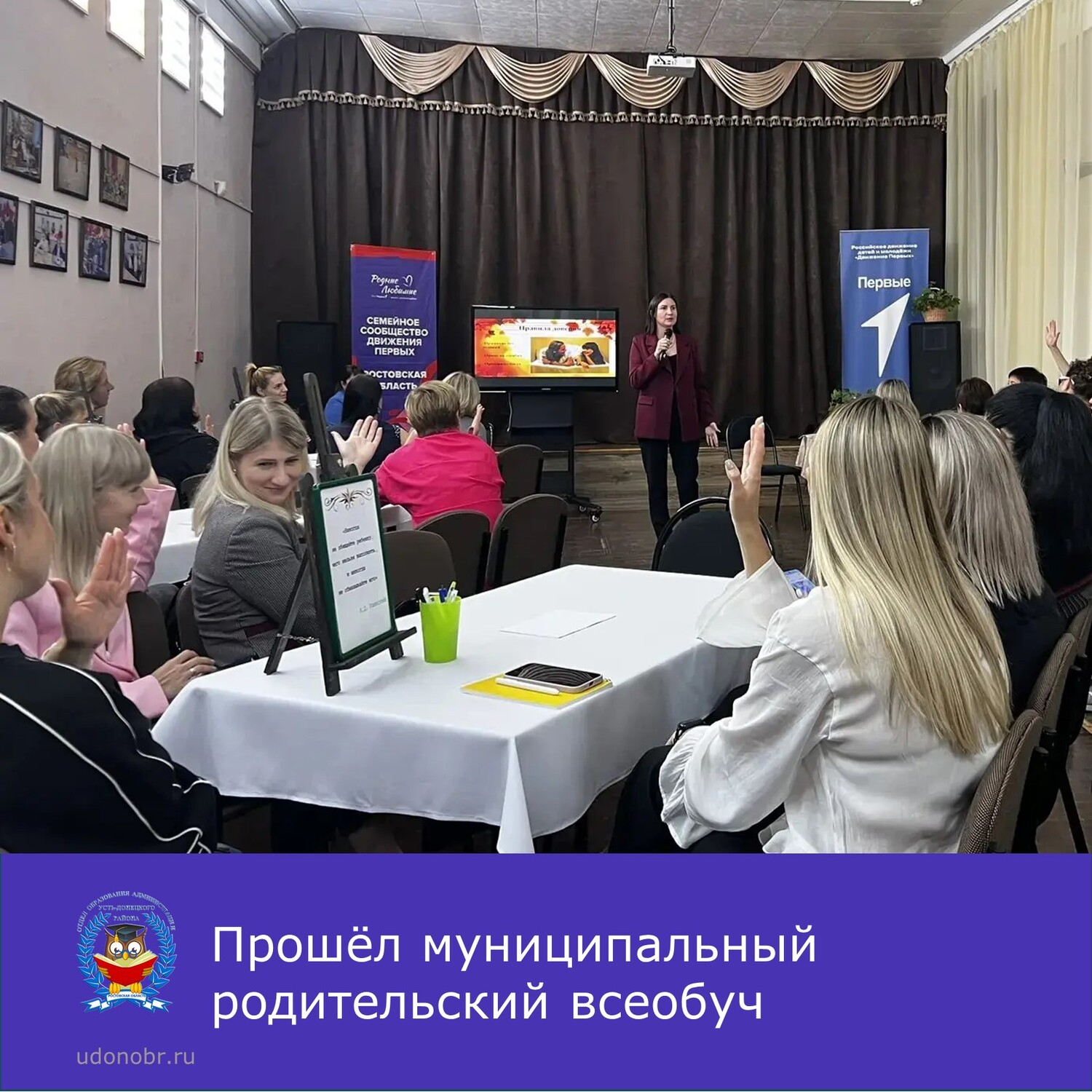 Прошёл муниципальный родительский всеобуч