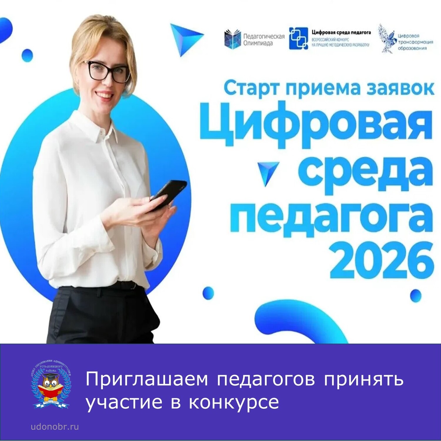 Приглашаем педагогов принять участие в конкурсе