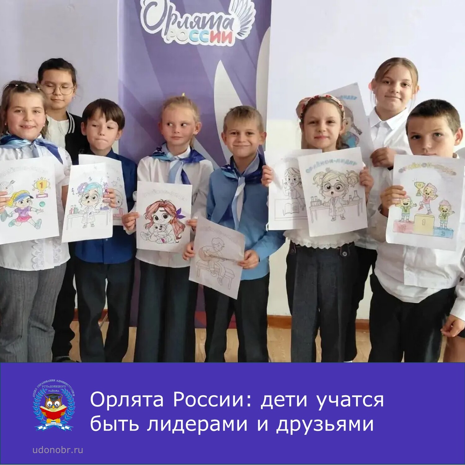 Орлята России: дети учатся быть лидерами и друзьями