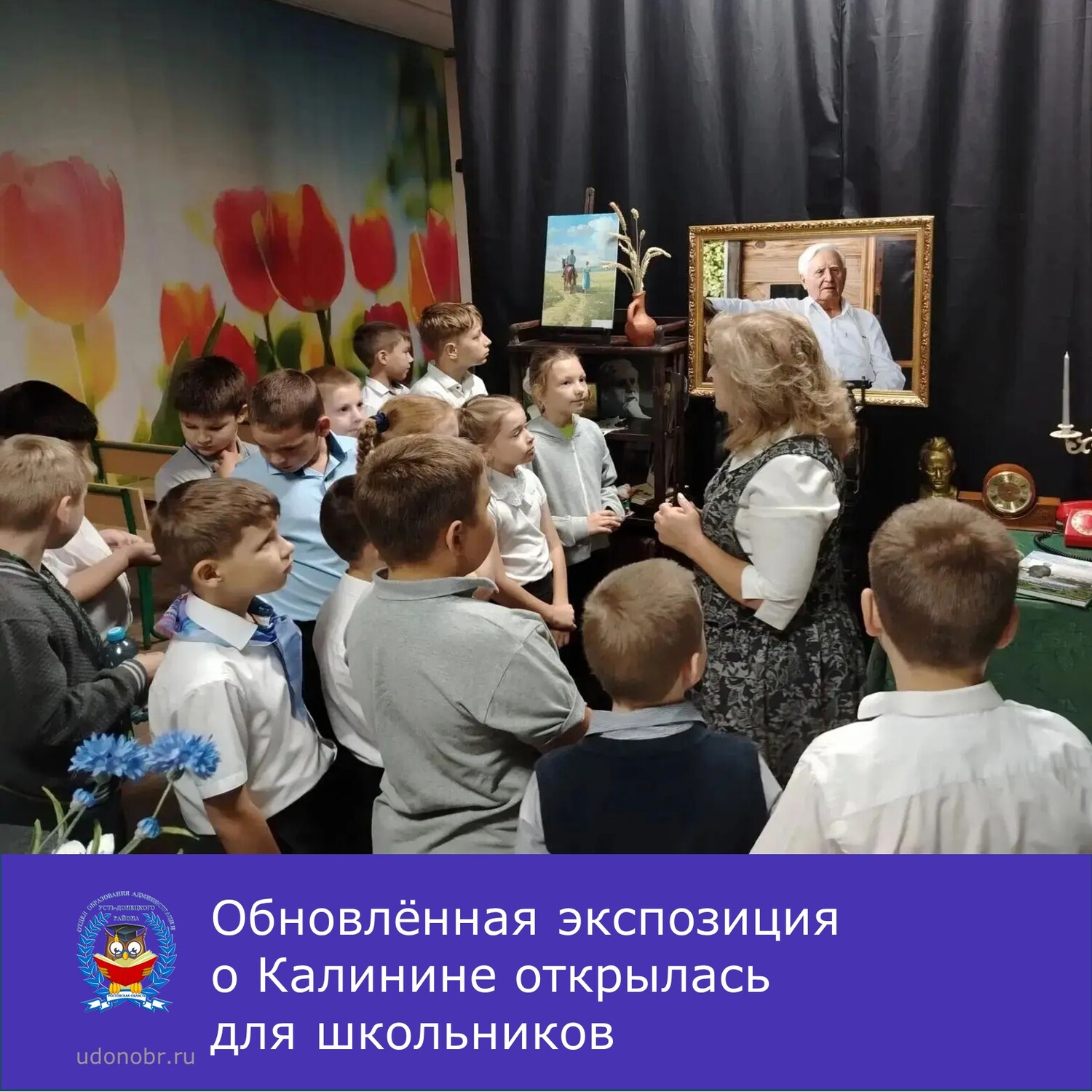 Обновлённая экспозиция о Калинине открылась для школьников