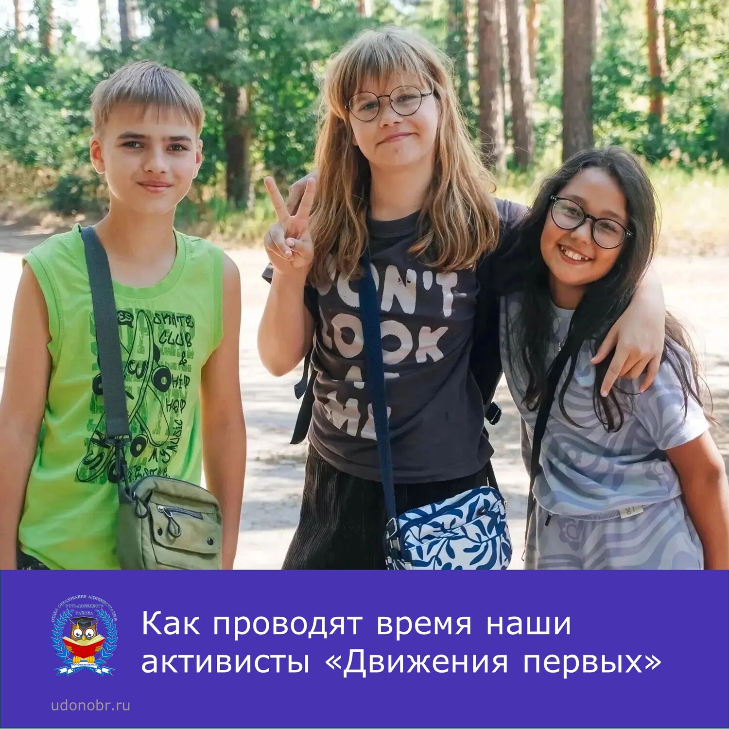 Как проводят время наши активисты «Движения первых»