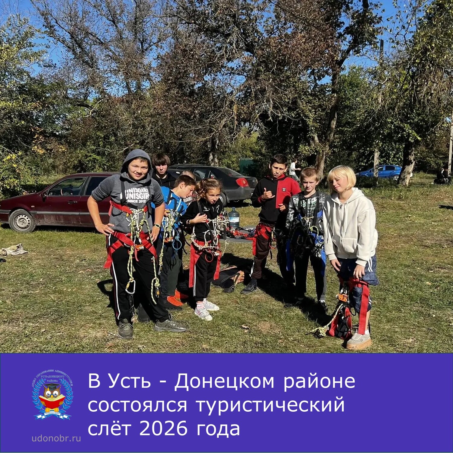 В Усть - Донецком районе состоялся туристический слёт 2026 года