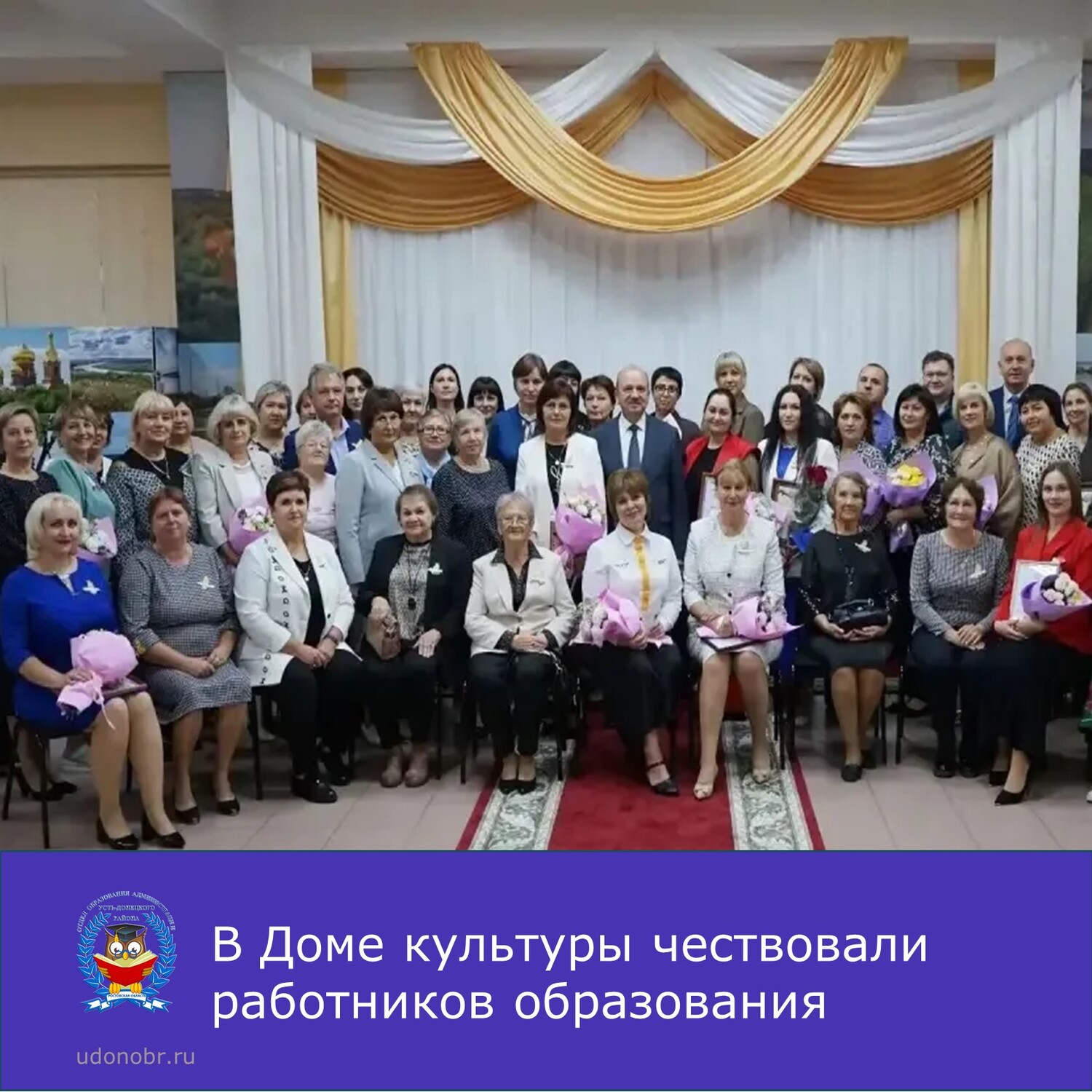 В Доме культуры чествовали работников образования