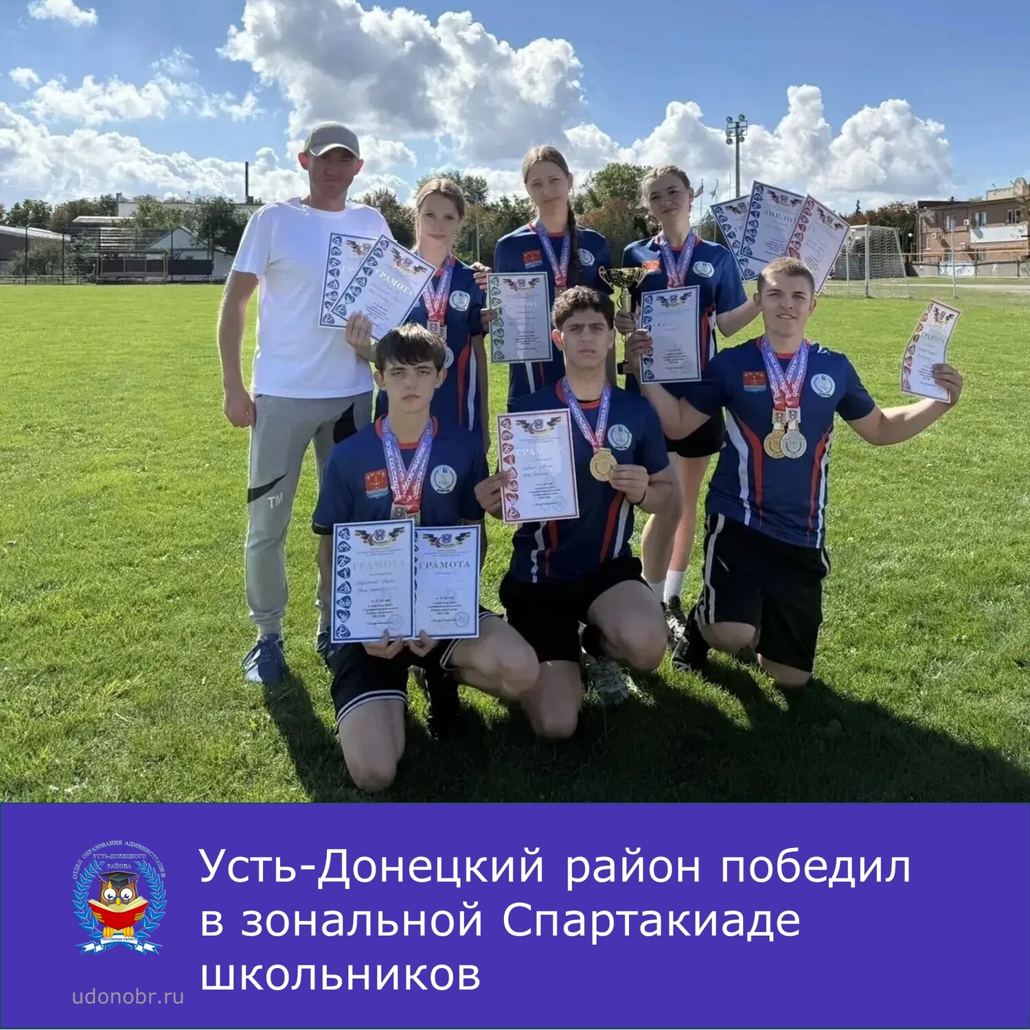 Усть-Донецкий район победил в зональной Спартакиаде школьников