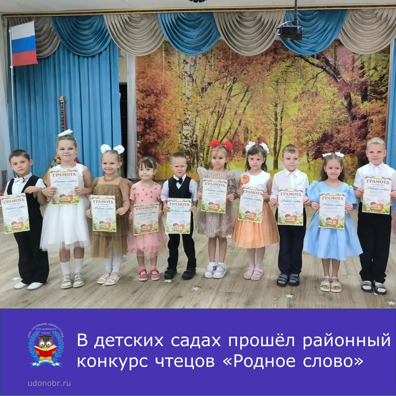 В детских садах прошёл районный конкурс чтецов «Родное слово»