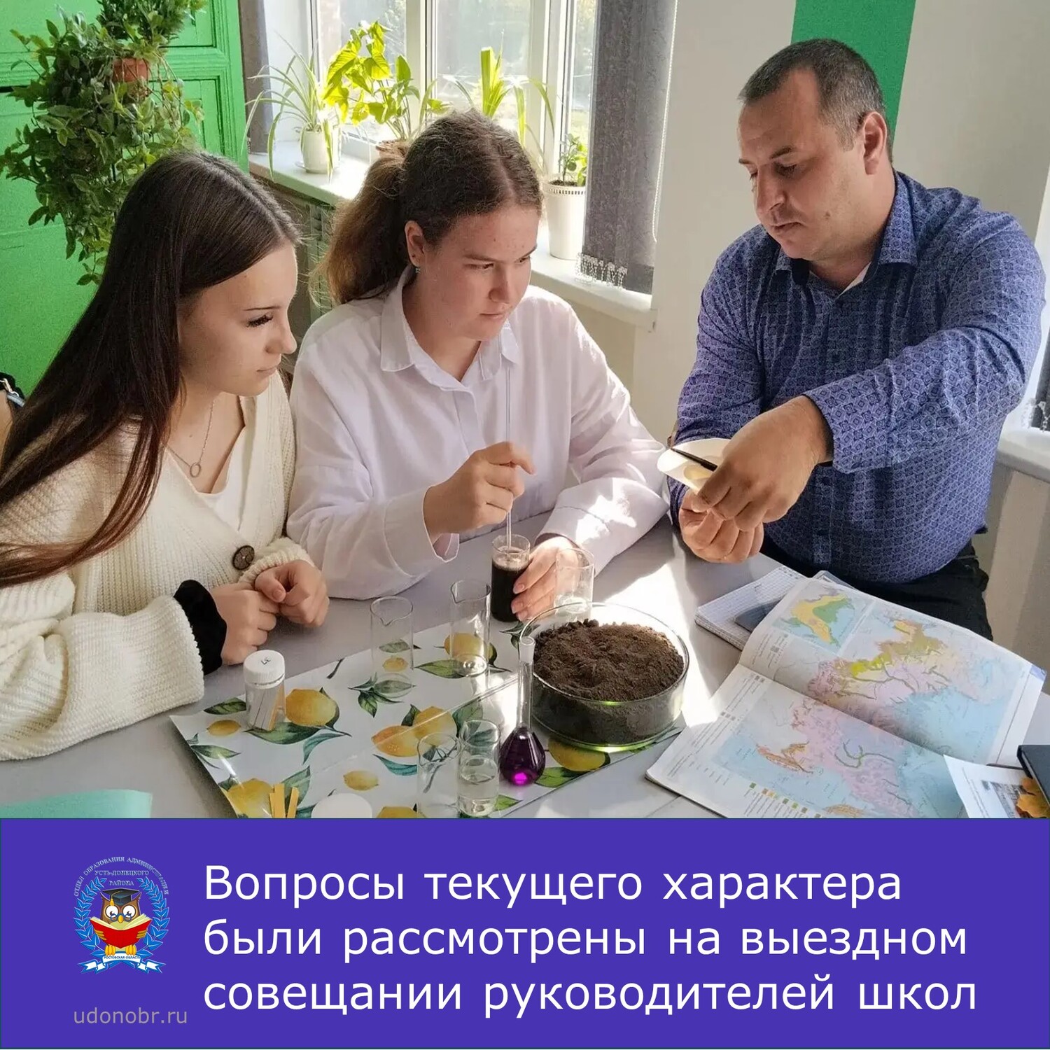 Вопросы текущего характера были рассмотрены на выездном совещании руководителей школ