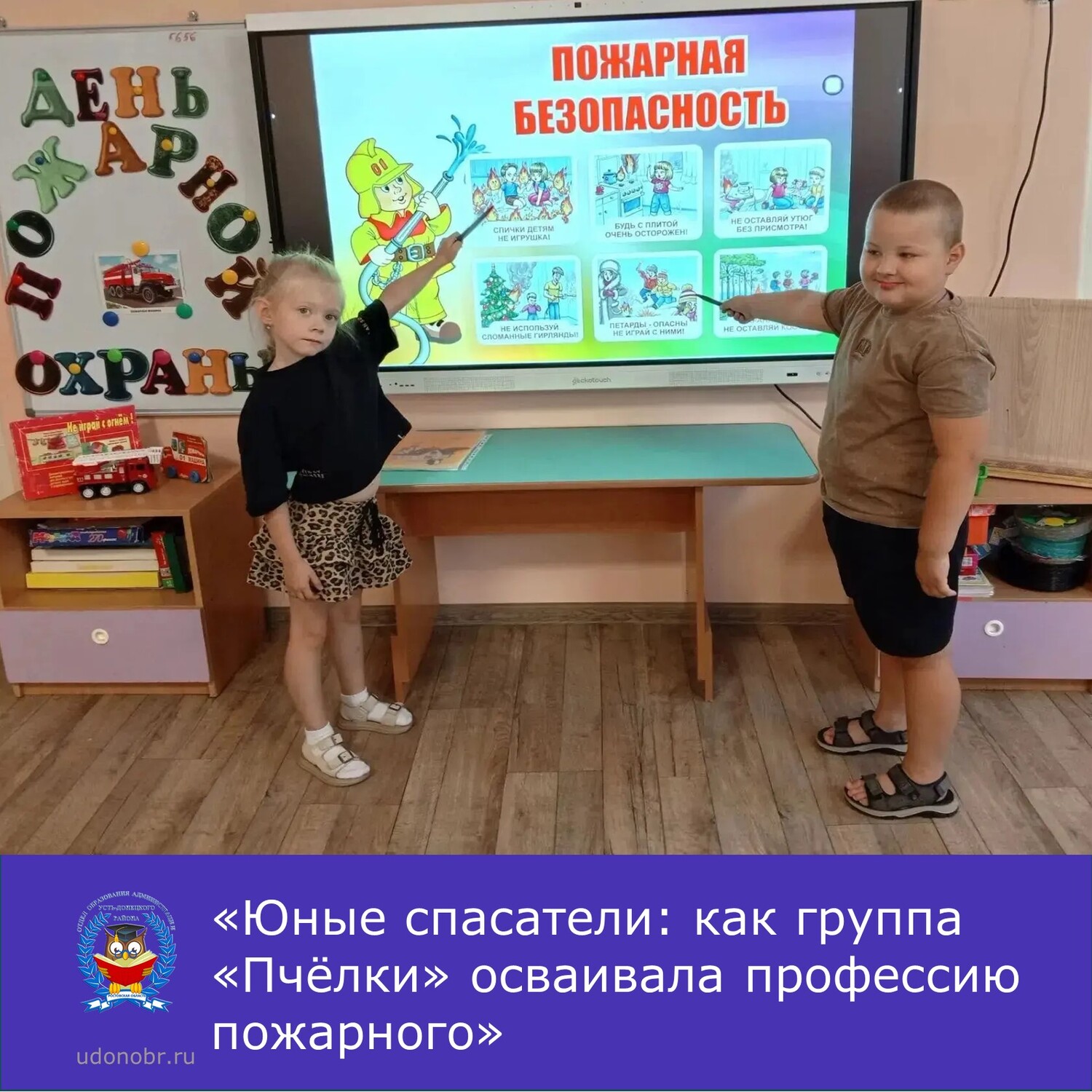«Юные спасатели: как группа «Пчёлки» осваивала профессию пожарного»