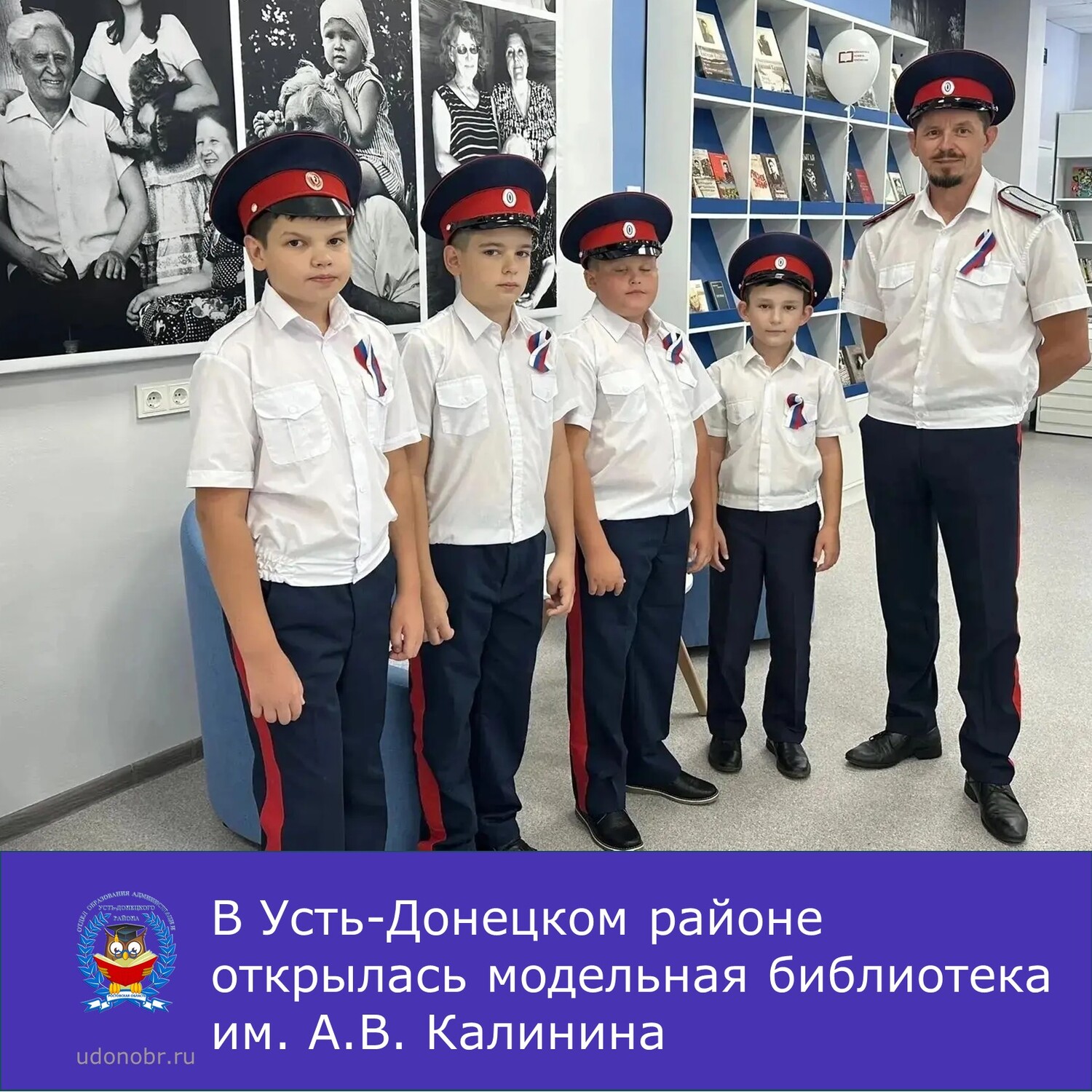 В Усть-Донецком районе открылась модельная библиотека им. А.В. Калинина