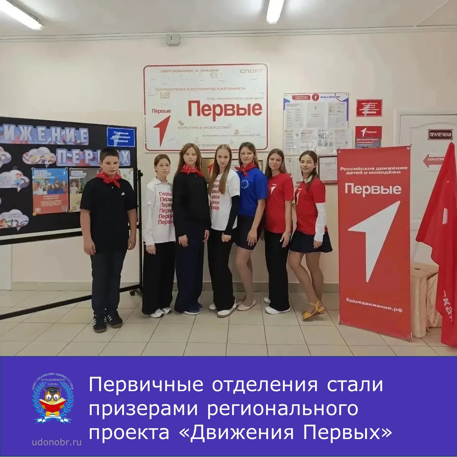 Первичные отделения стали призерами регионального проекта «Движения Первых»