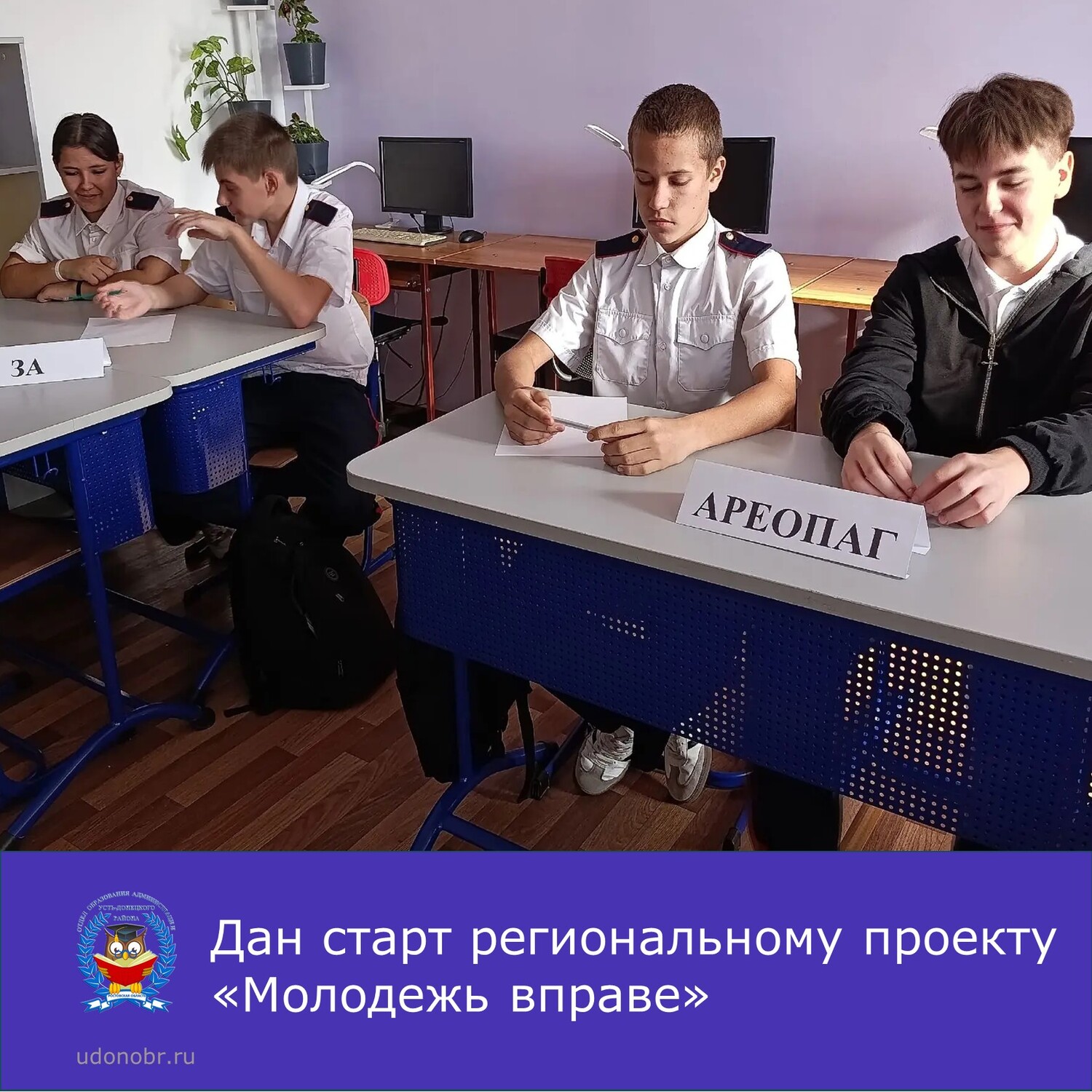 Дан старт региональному проекту «Молодежь вправе»