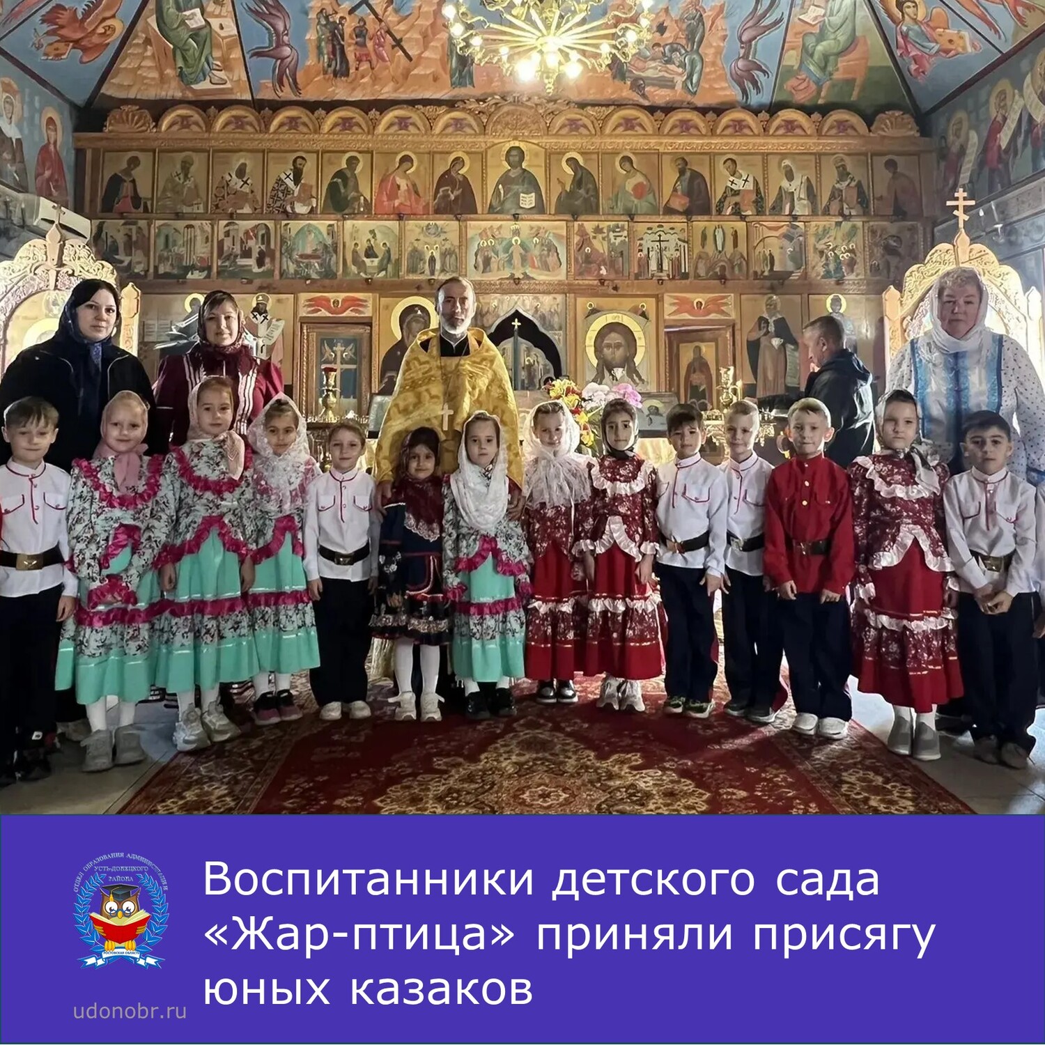 Воспитанники детского сада «Жар-птица» приняли присягу юных казаков