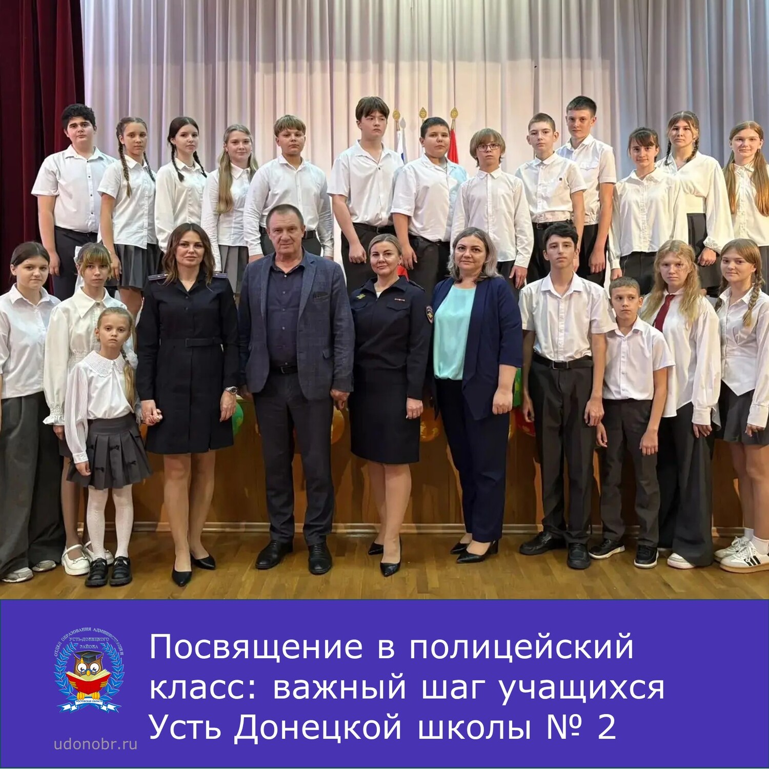 Посвящение в полицейский класс: важный шаг учащихся Усть Донецкой школы № 2