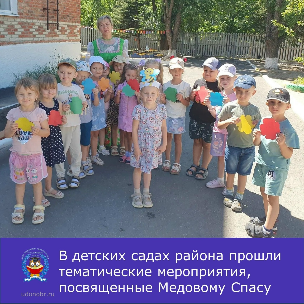 В детских садах нашего района прошли тематические мероприятия, посвященные Медовому Спасу