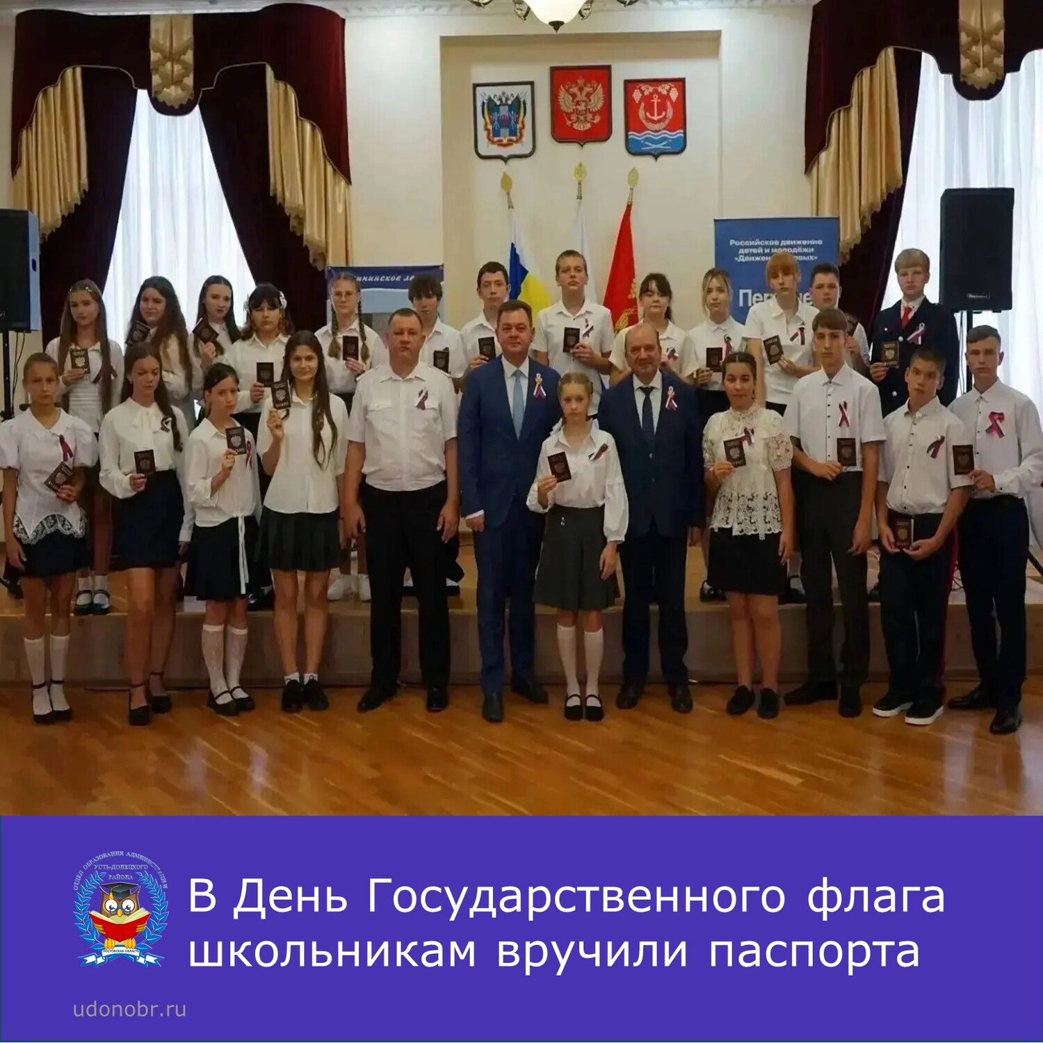 В День Государственного флага школьникам вручили паспорта