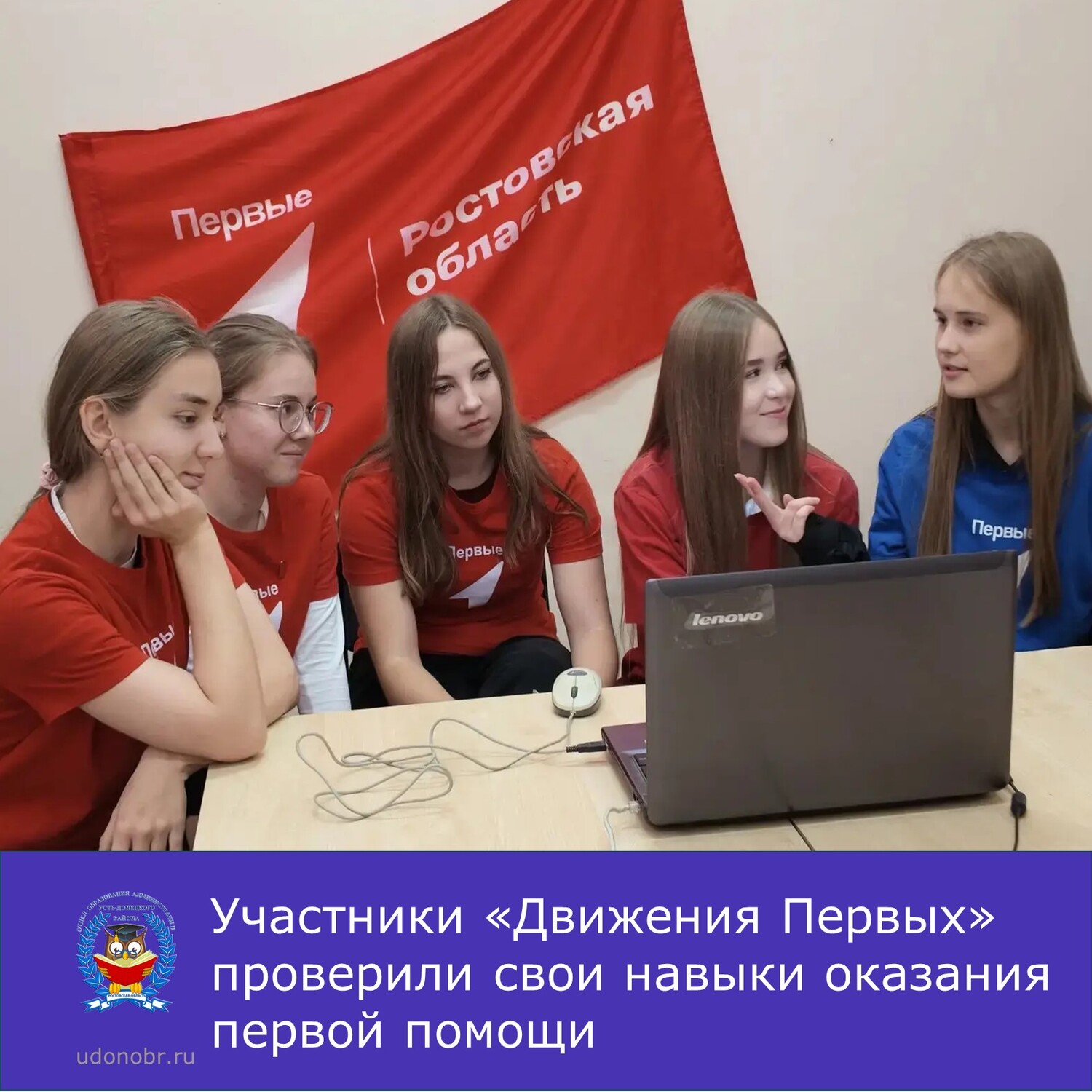 Участники «Движения Первых» проверили свои навыки оказания первой помощи