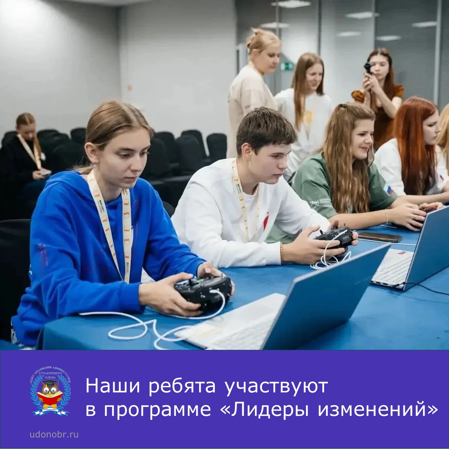 Наши ребята участвуют в программе «Лидеры изменений»