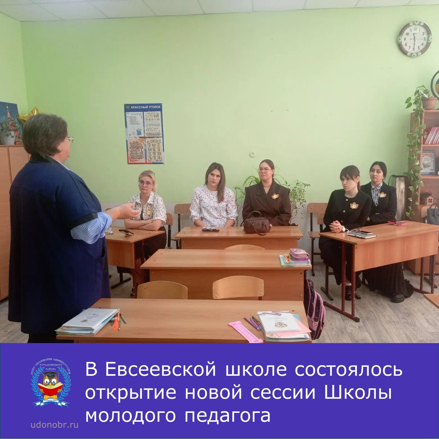 В Евсеевской школе состоялось открытие новой сессии Школы молодого педагога