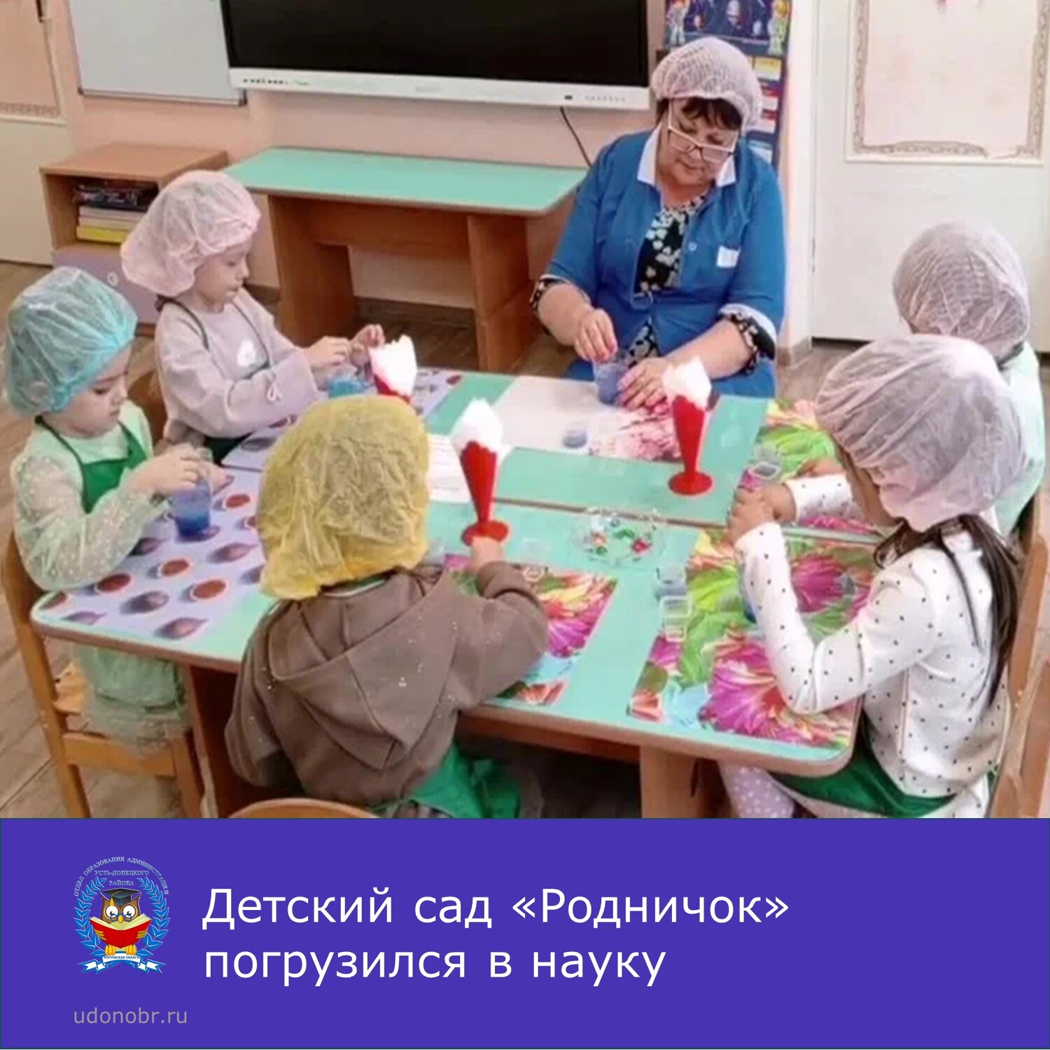 Детский сад «Родничок» погрузился в науку