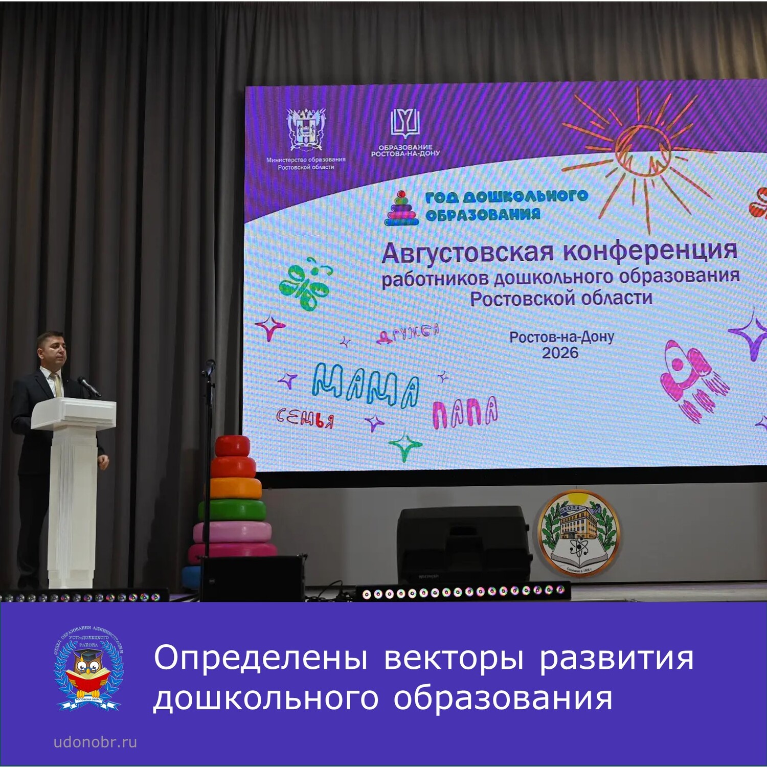 Определены векторы развития дошкольного образования