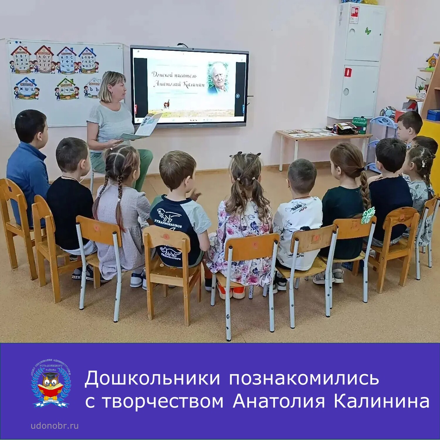 Дошкольники познакомились с творчеством Анатолия Калинина