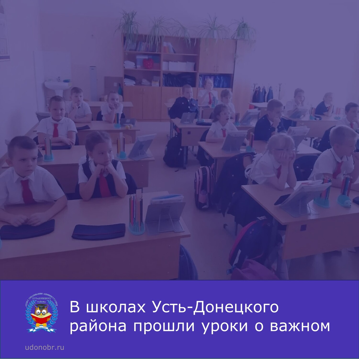 В школах Усть-Донецкого района прошли уроки о важном