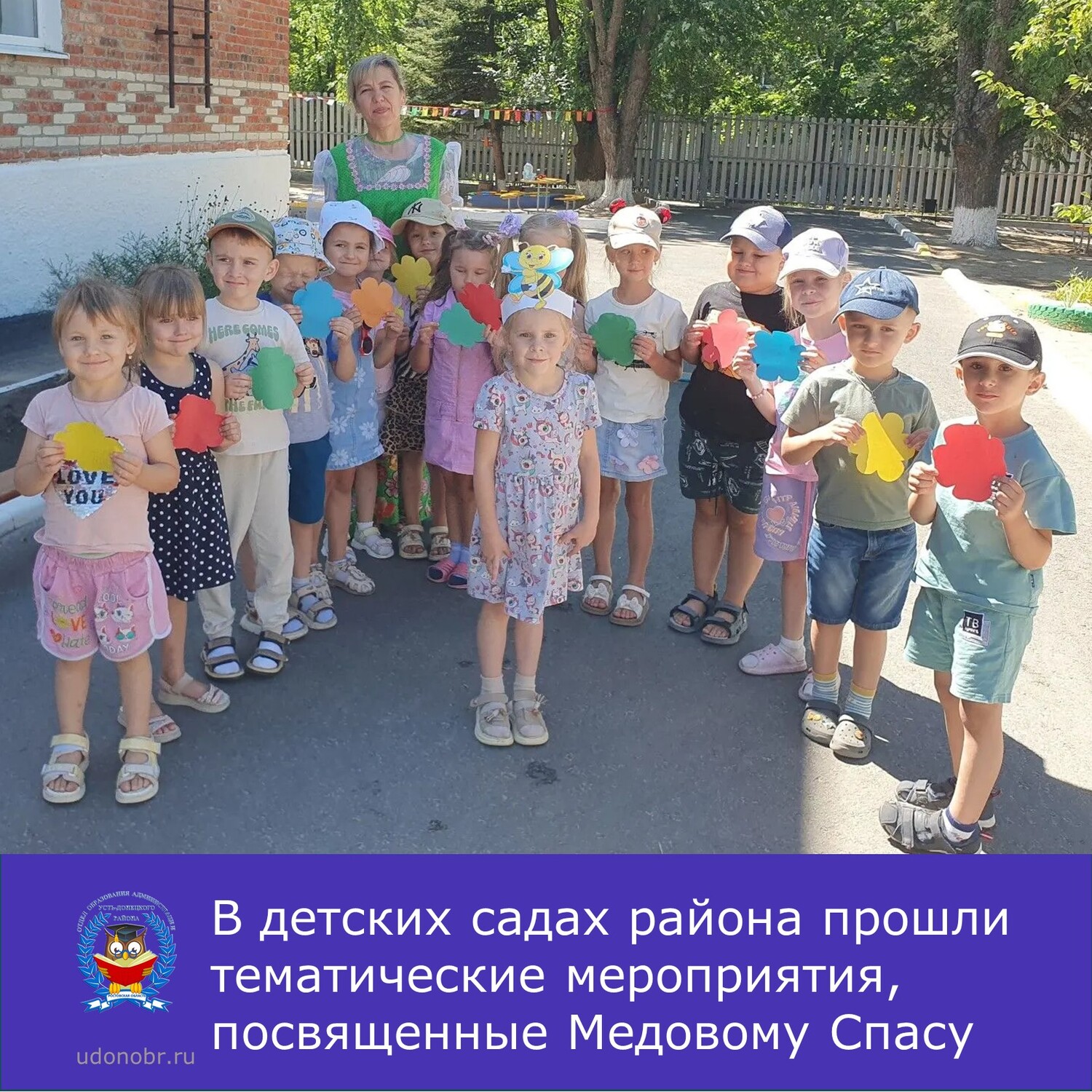 В детских садах нашего района прошли тематические мероприятия, посвященные Медовому Спасу