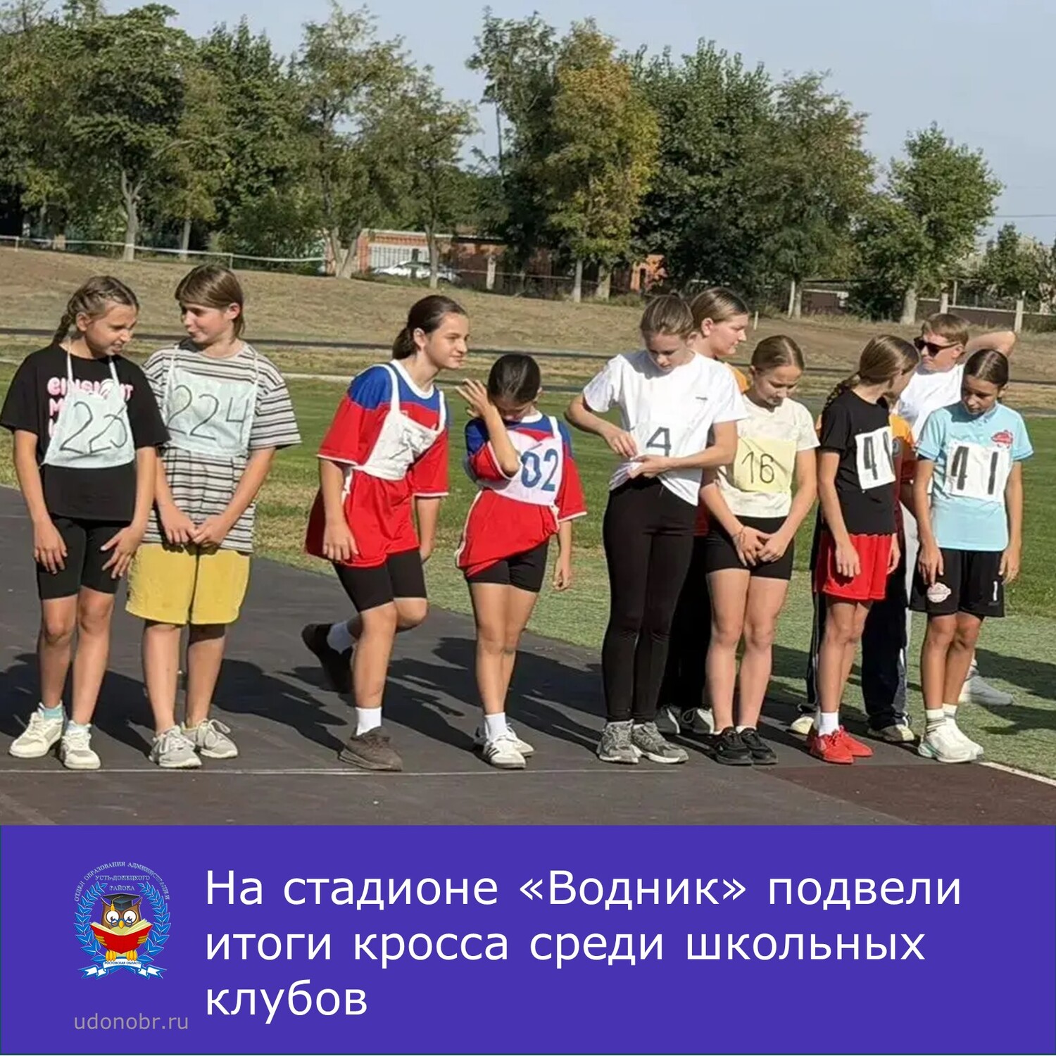На стадионе «Водник» подвели итоги кросса среди школьных клубов
