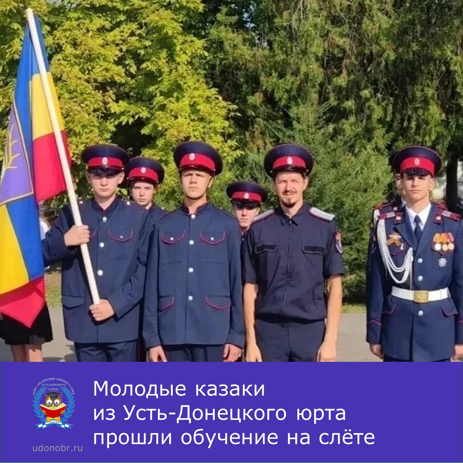 Молодые казаки из Усть-Донецкого юрта прошли обучение на слёте