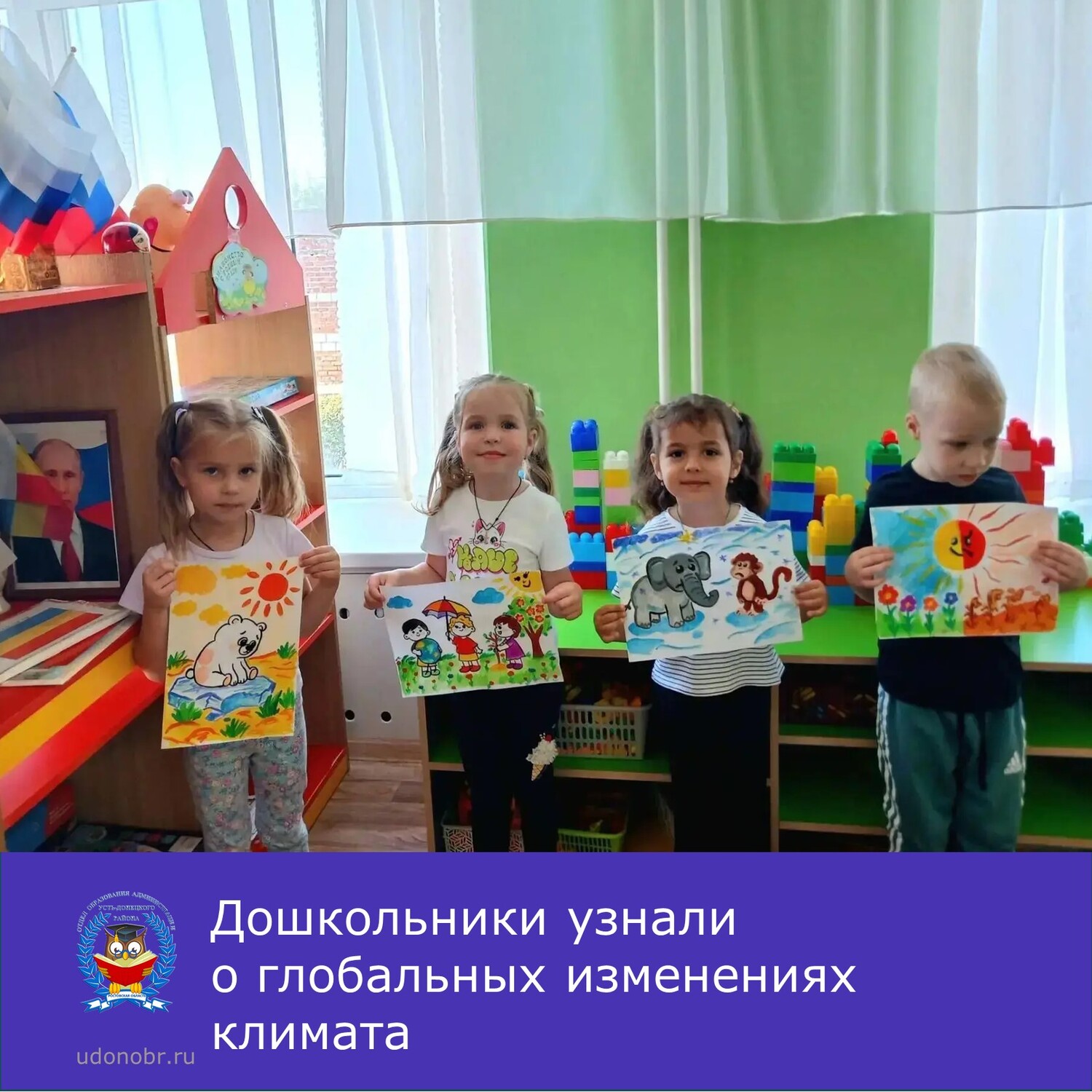 Дошкольники узнали о глобальных изменениях климата