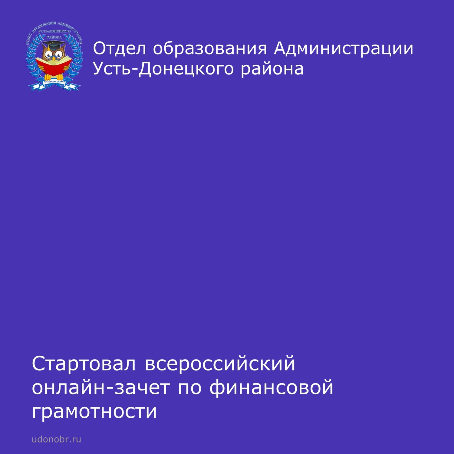 Стартовал всероссийский онлайн-зачет по финансовой грамотности