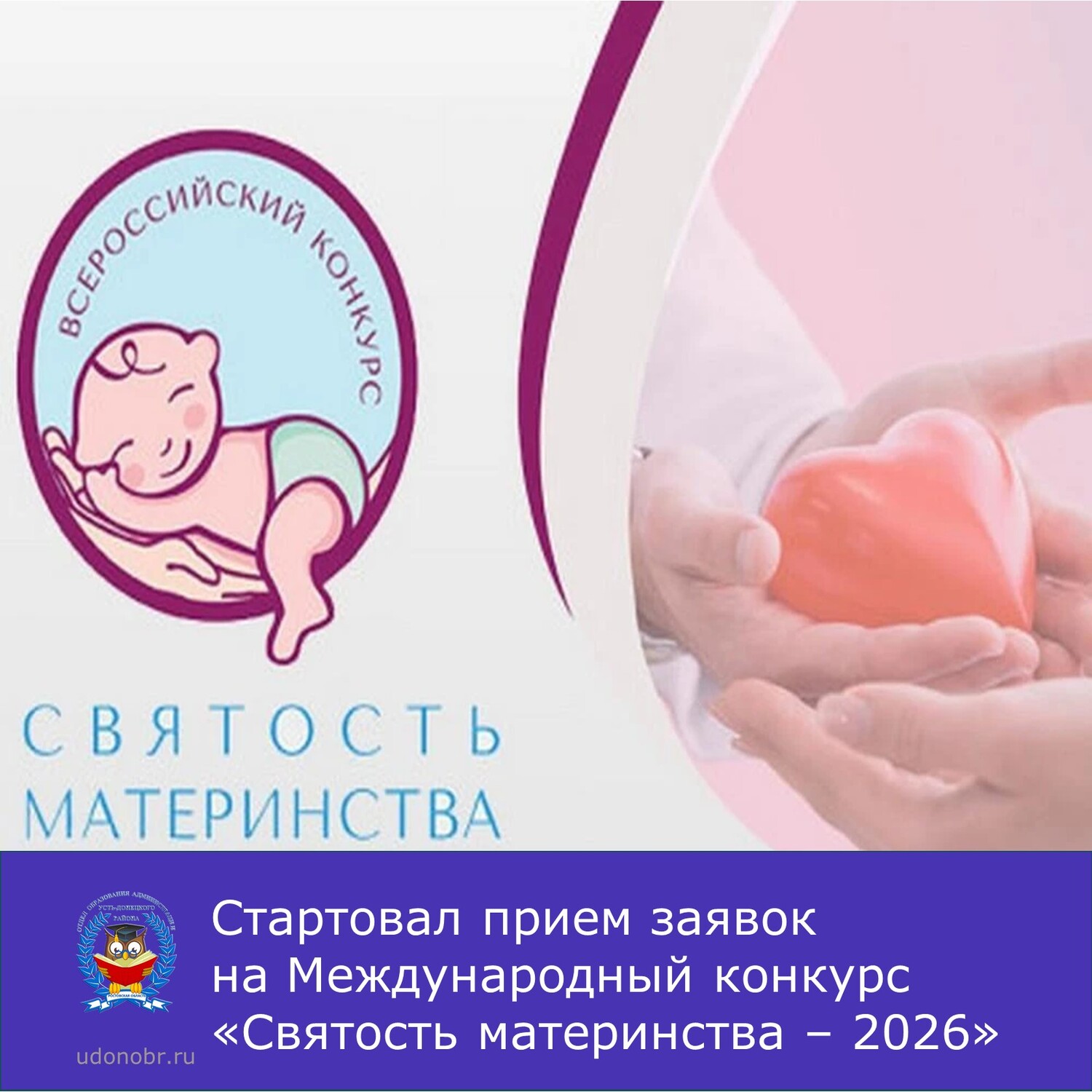 Стартовал прием заявок на Международный конкурс «Святость материнства – 2026»