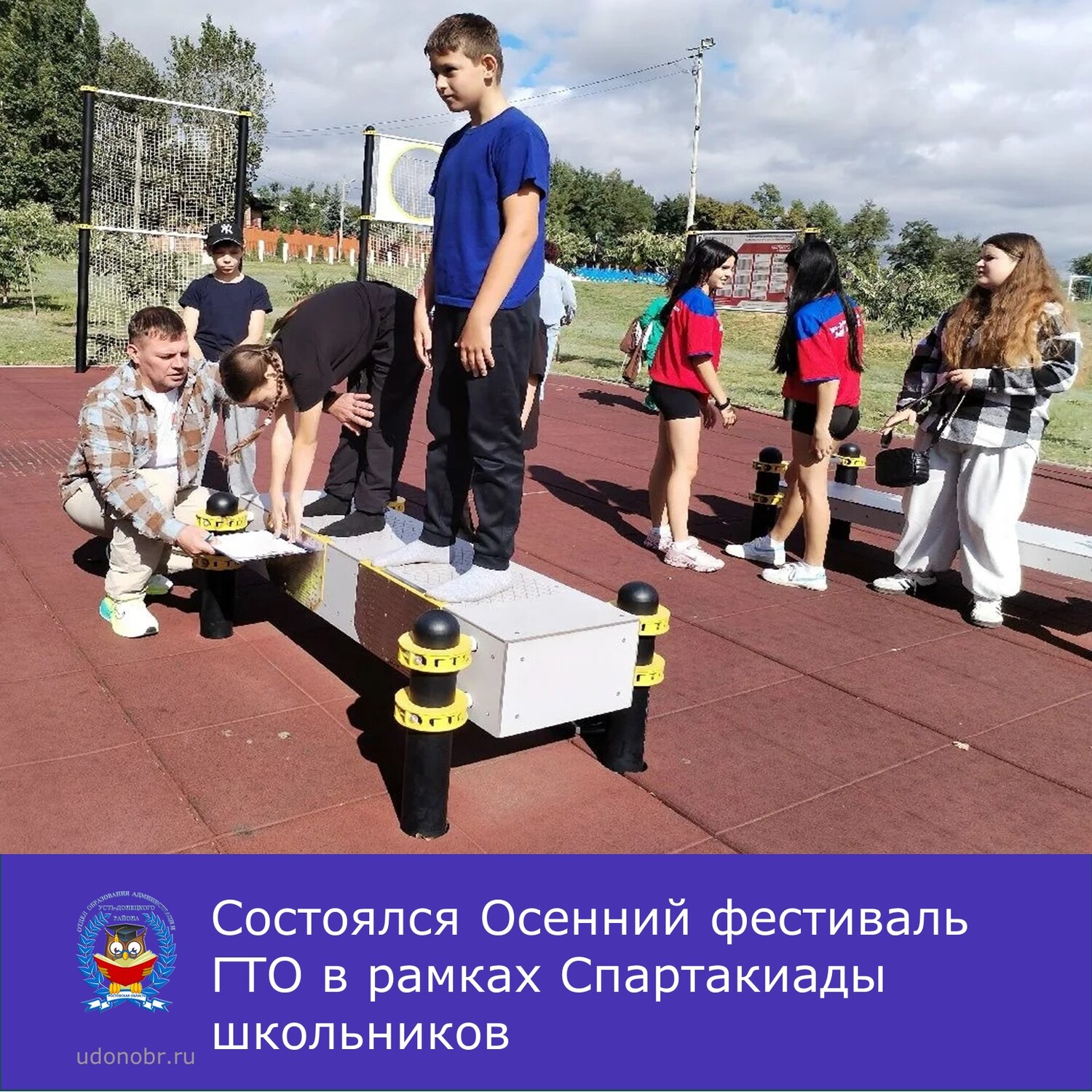 Состоялся Осенний фестиваль ГТО в рамках Спартакиады школьников