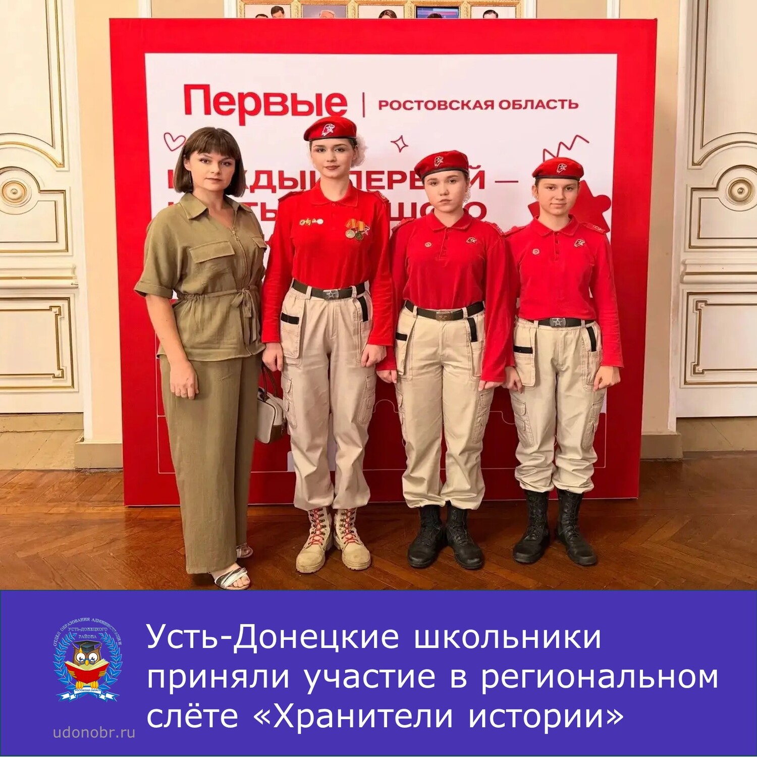 Усть-Донецкие школьники приняли участие в региональном слёте «Хранители истории»