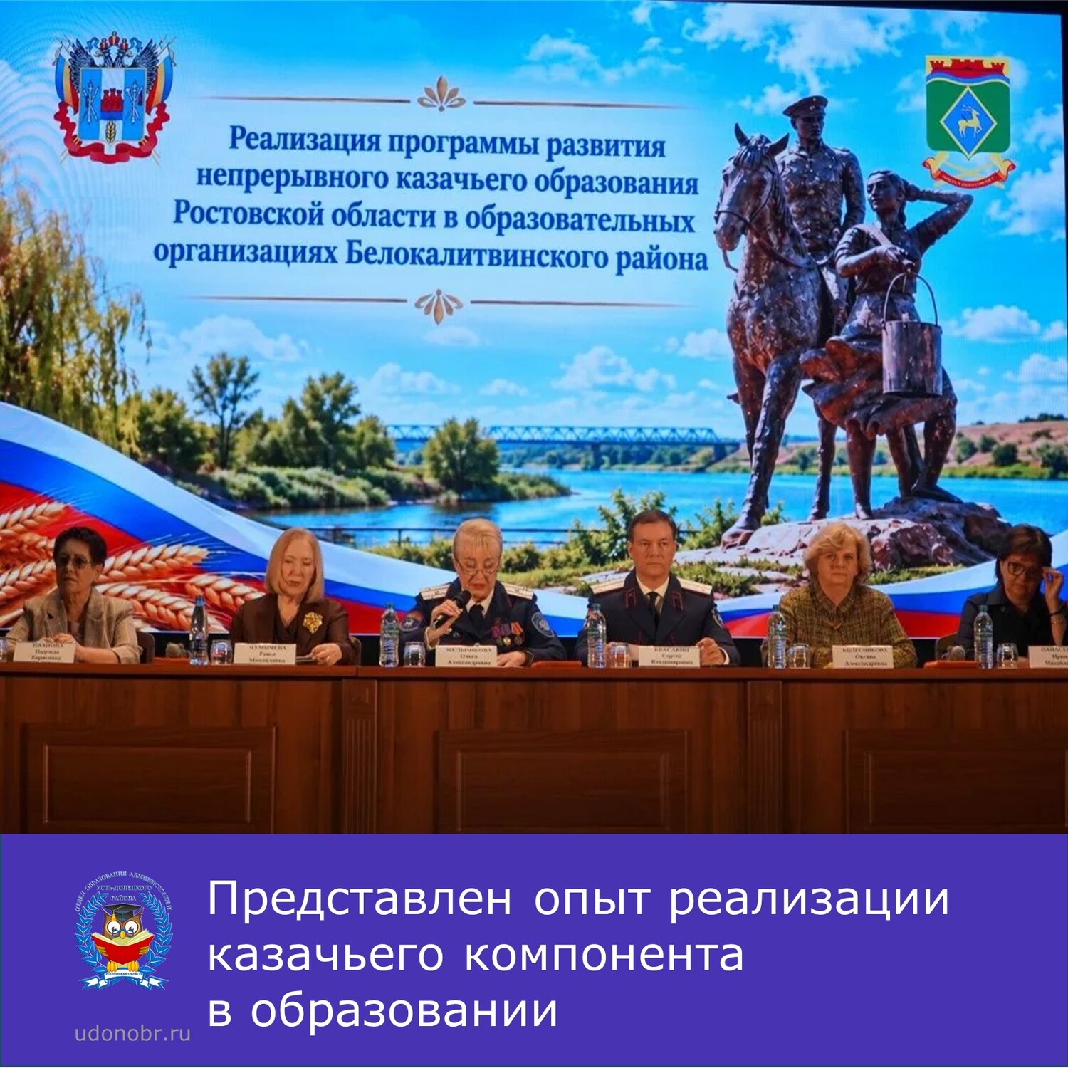 Представлен опыт реализации казачьего компонента в образовании