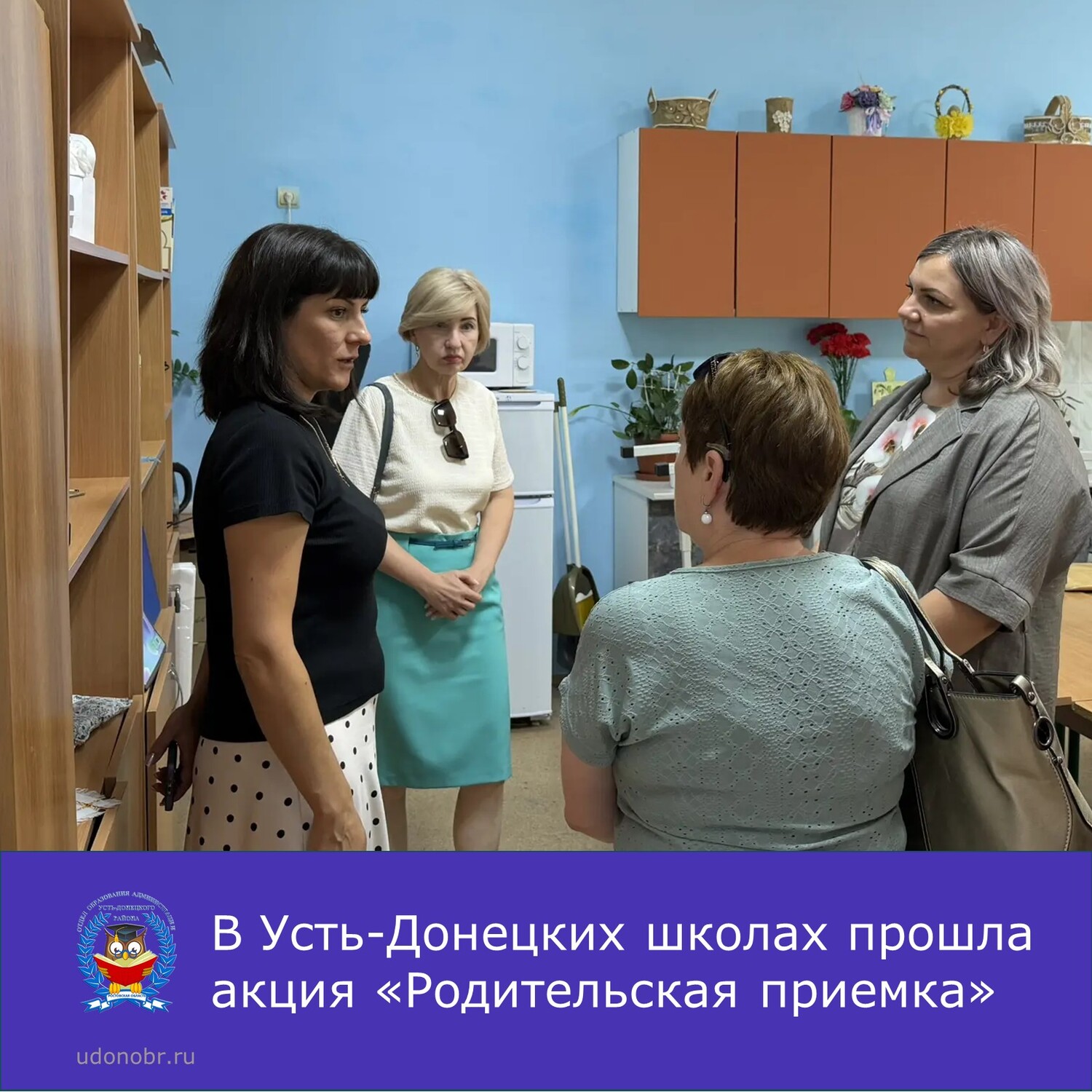 В Усть-Донецких школах прошла акция «Родительская приемка»