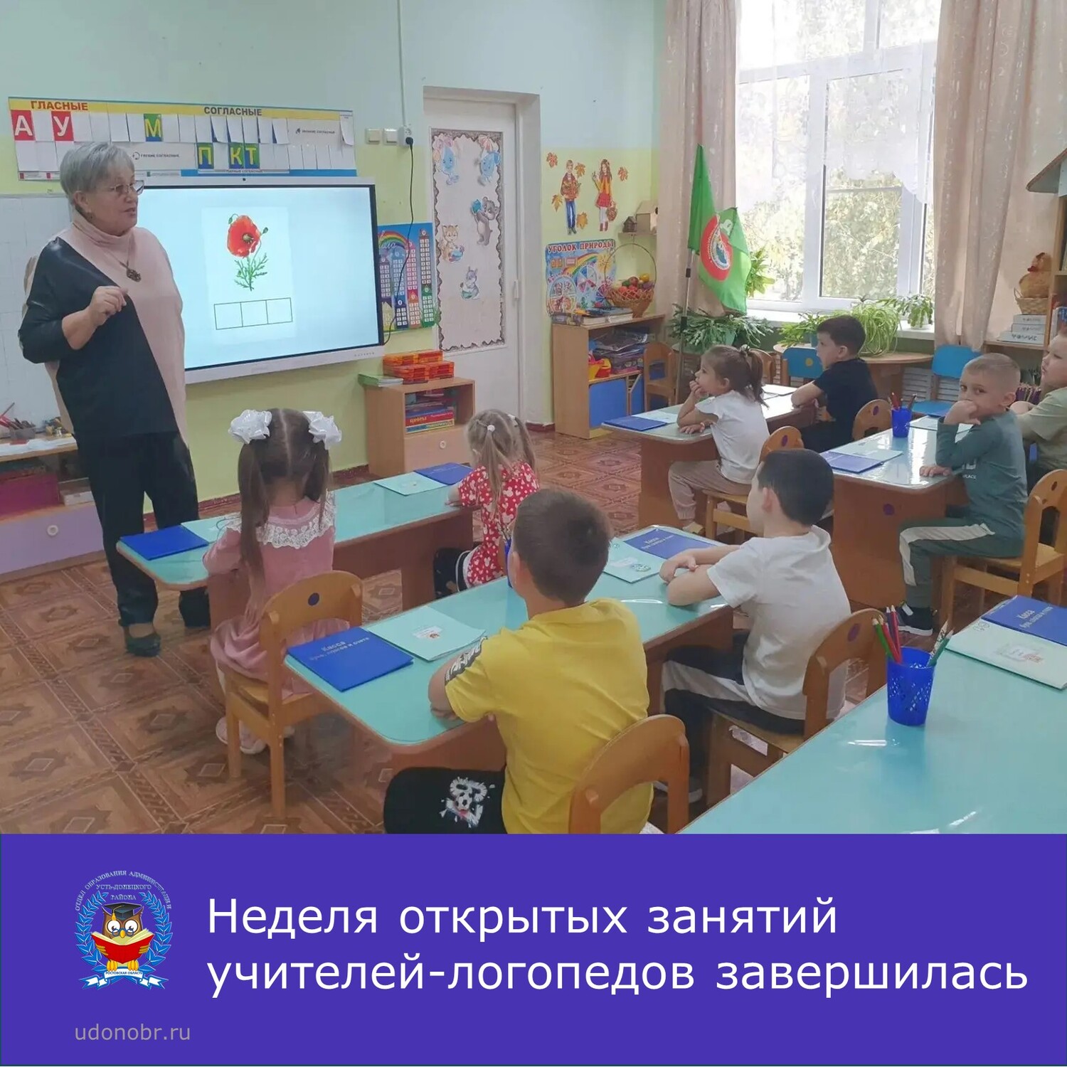 Неделя открытых занятий учителей-логопедов завершилась