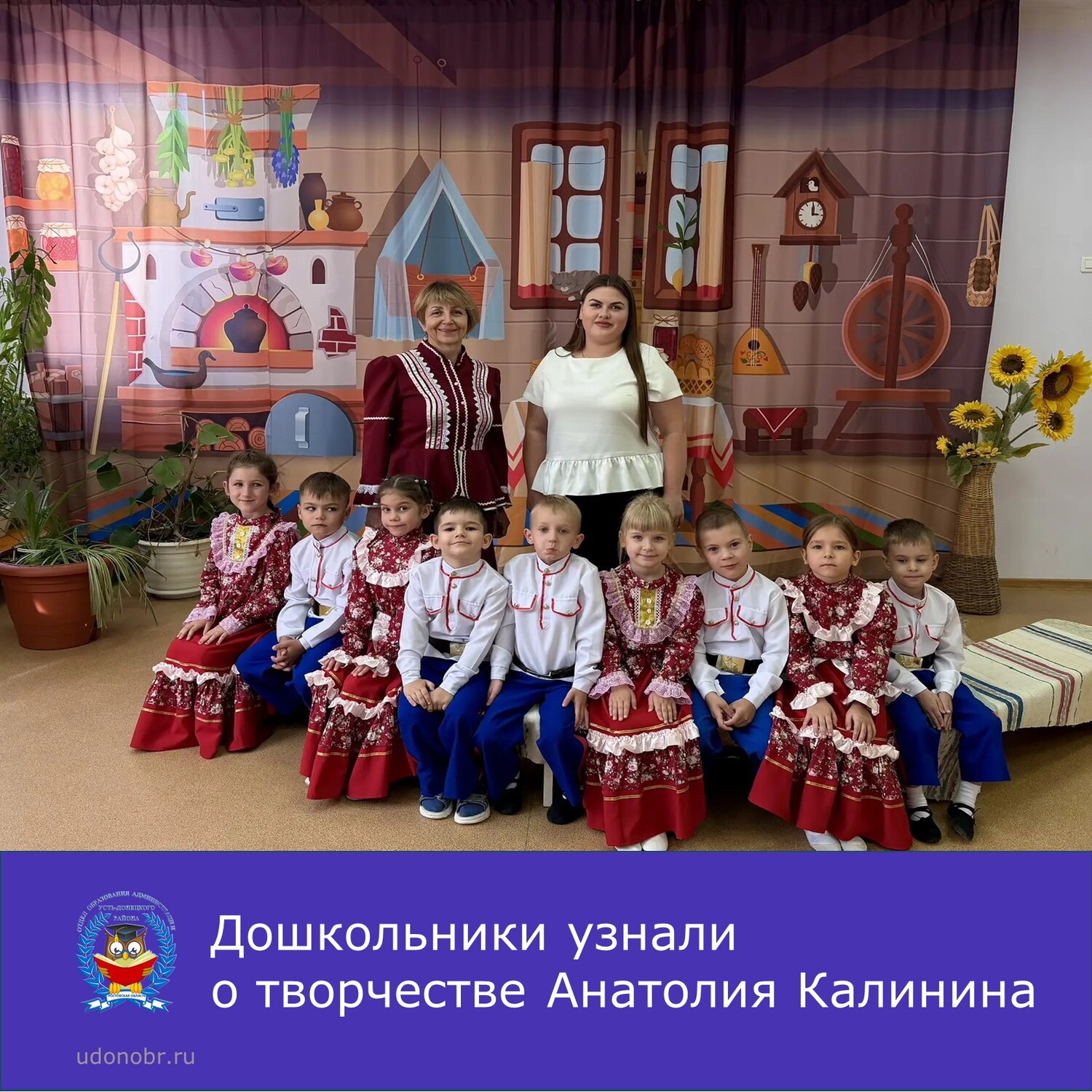 Дошкольники узнали о творчестве Анатолия Калинина