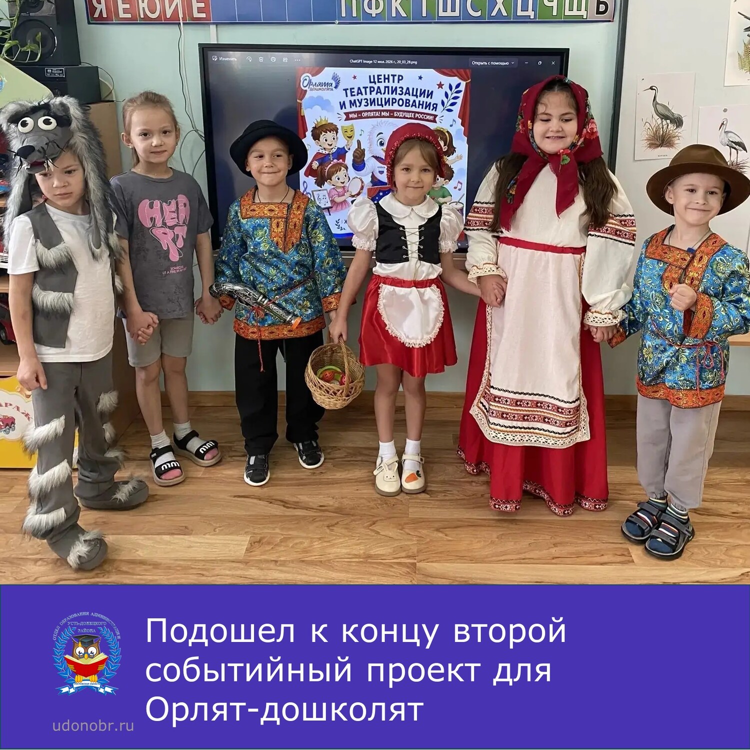 Подошел к концу второй событийный проект для Орлят-дошколят