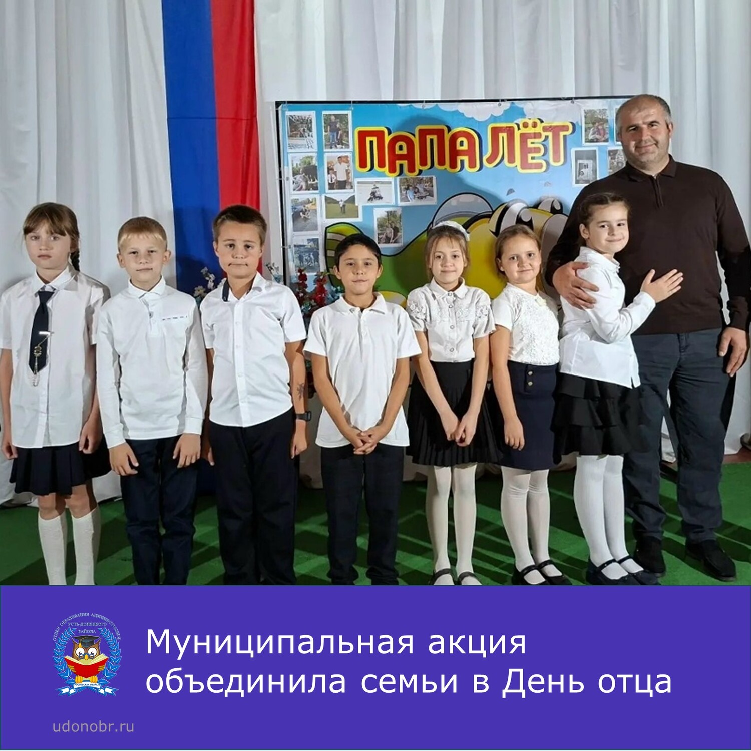 Муниципальная акция объединила семьи в День отца